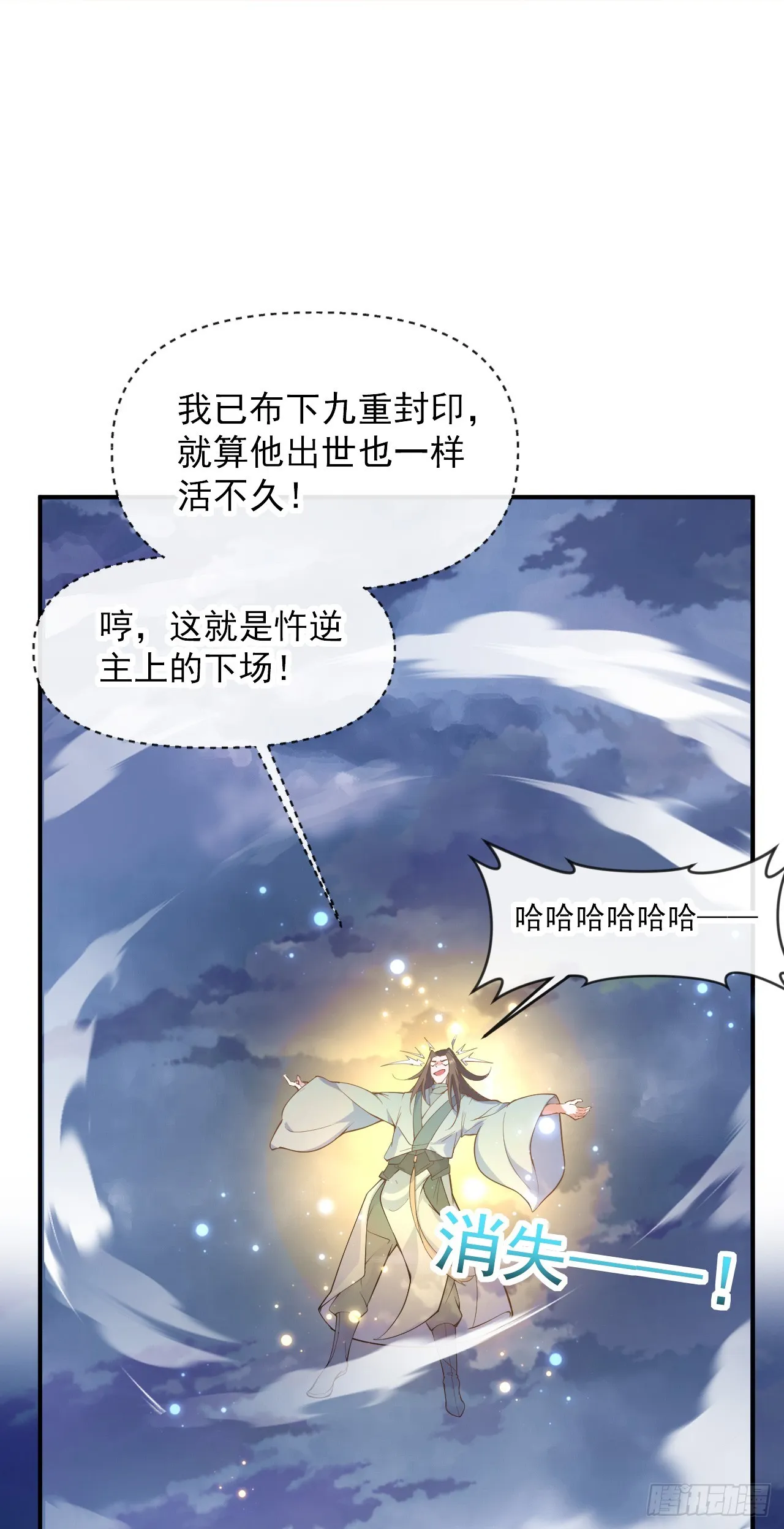 002话【鼠辈，吃我一刀】 第8页