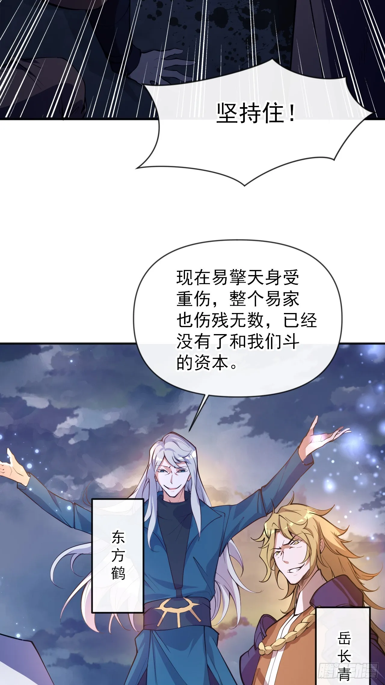 002话【鼠辈，吃我一刀】 第48页