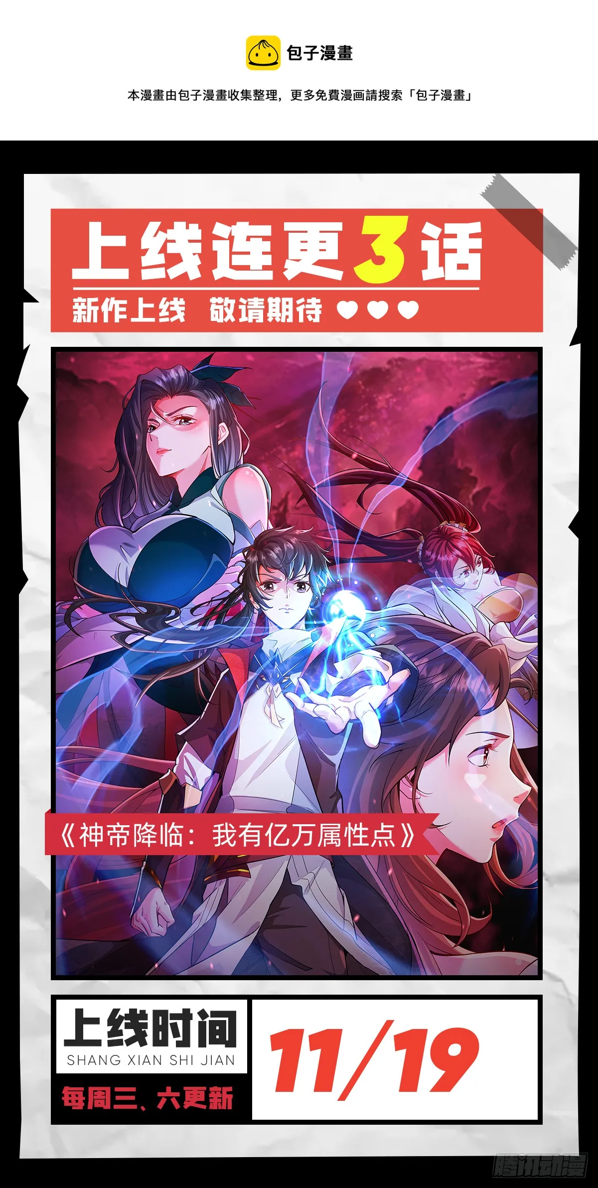 预告 11月19日正式上线 第1页