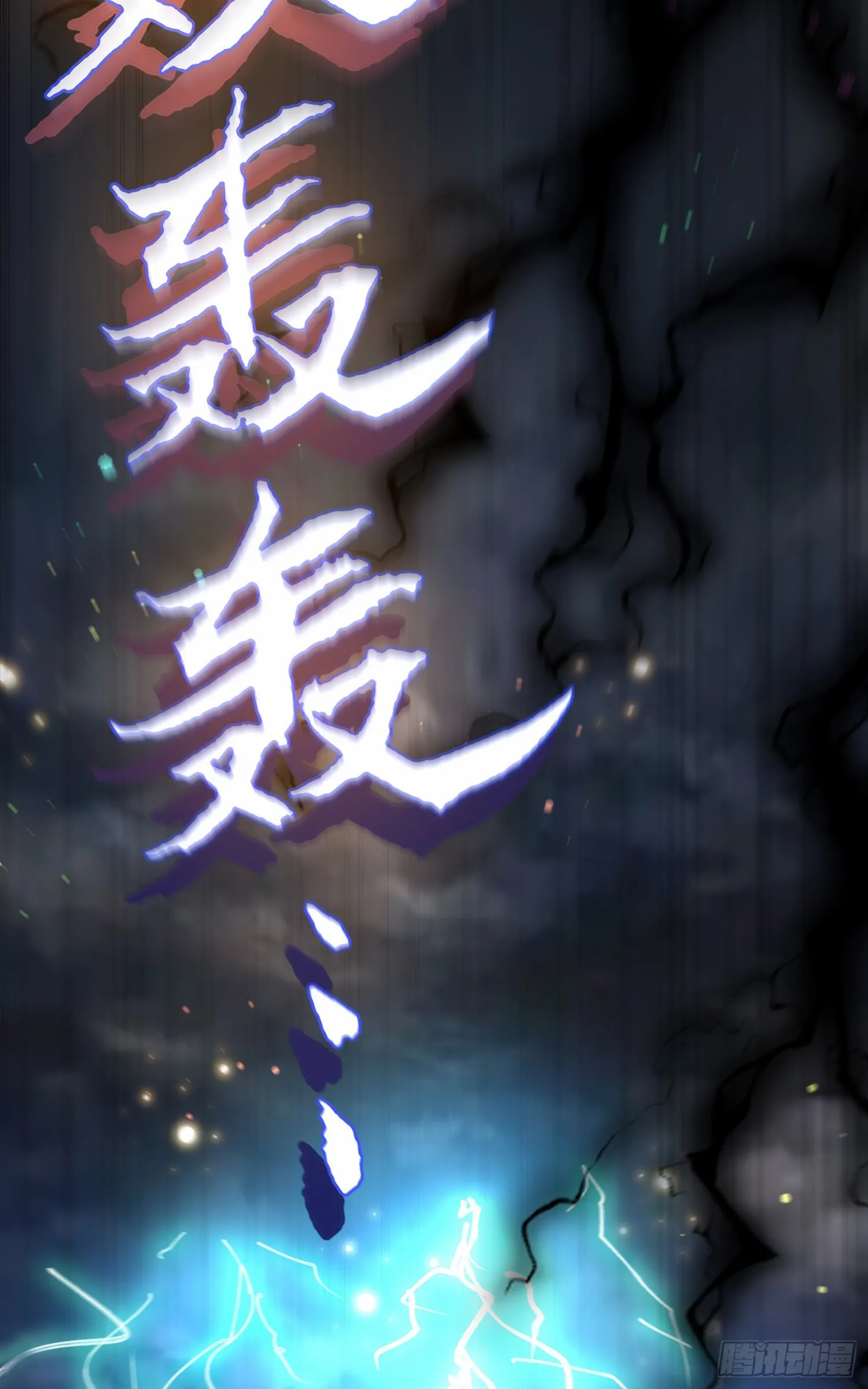 001话【神帝战天道】 第2页