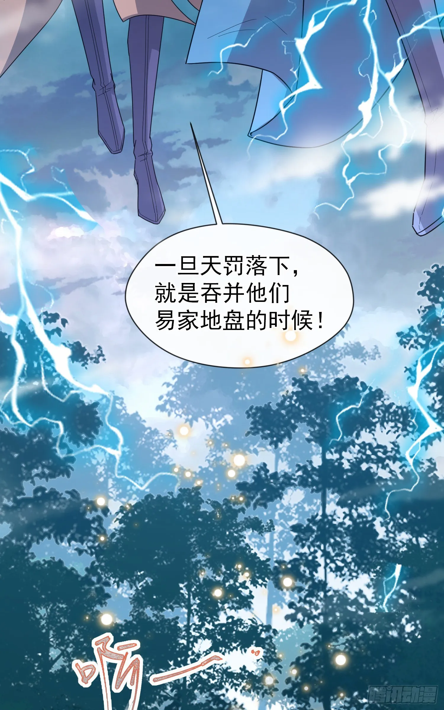 001话【神帝战天道】 第6页