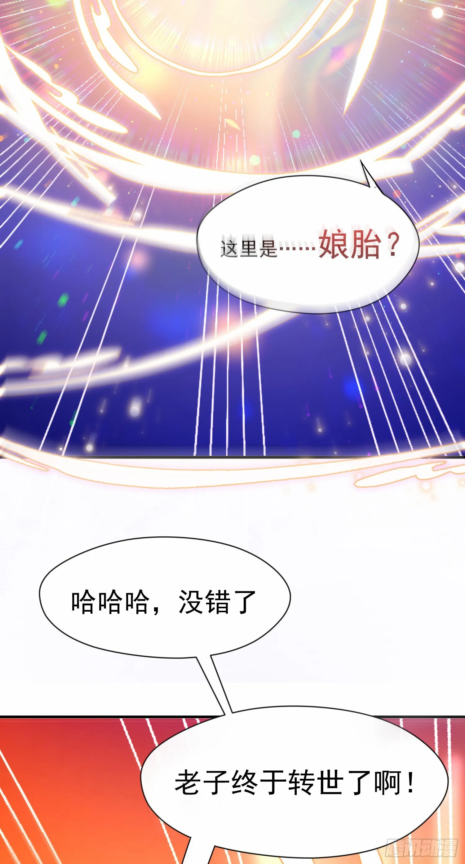 001话【神帝战天道】 第12页