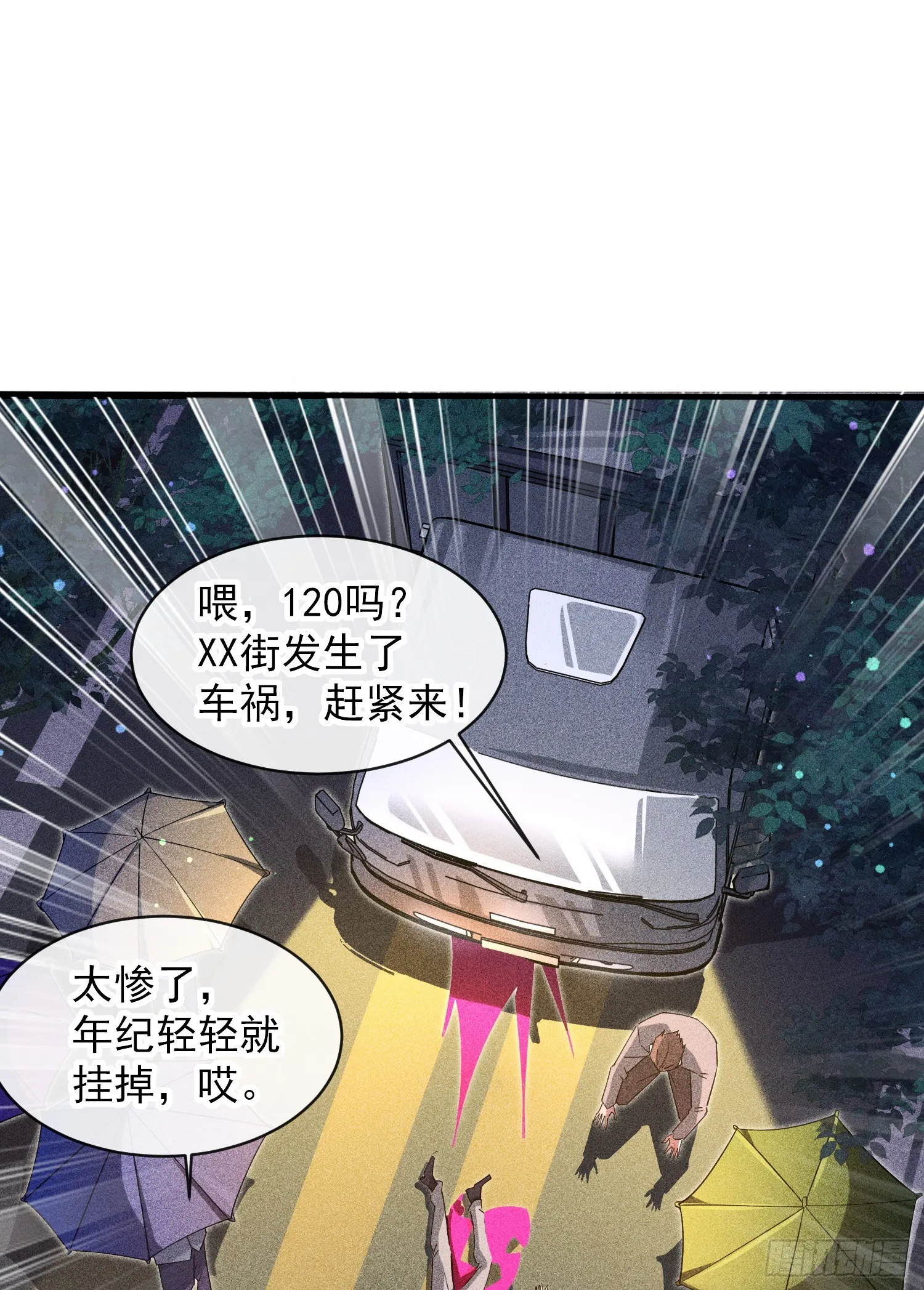 001话【神帝战天道】 第15页