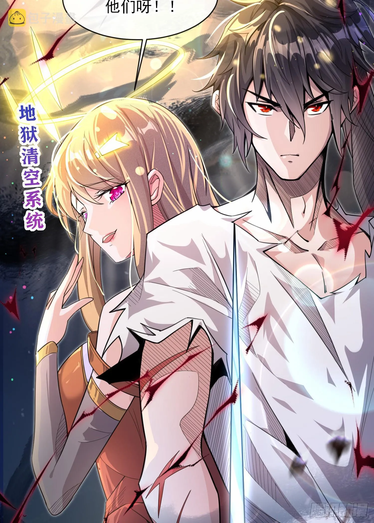 001话【神帝战天道】 第20页