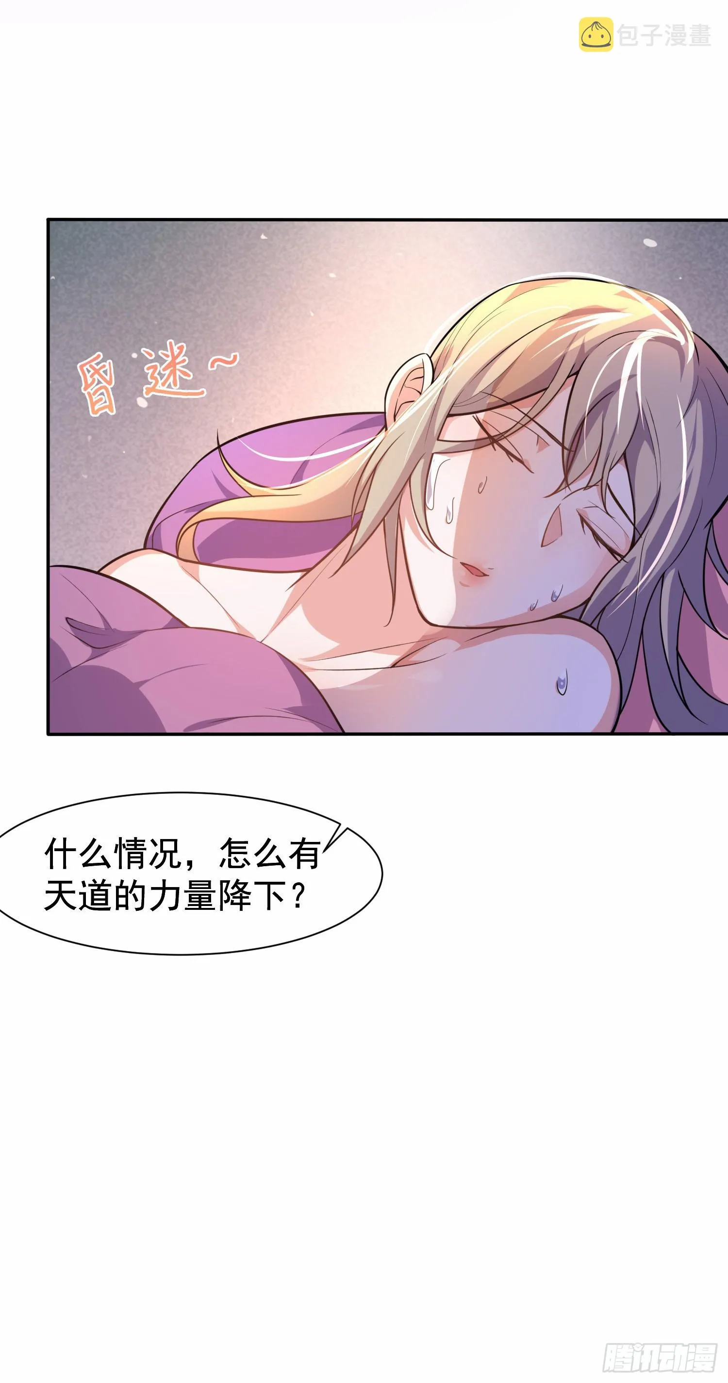 001话【神帝战天道】 第28页