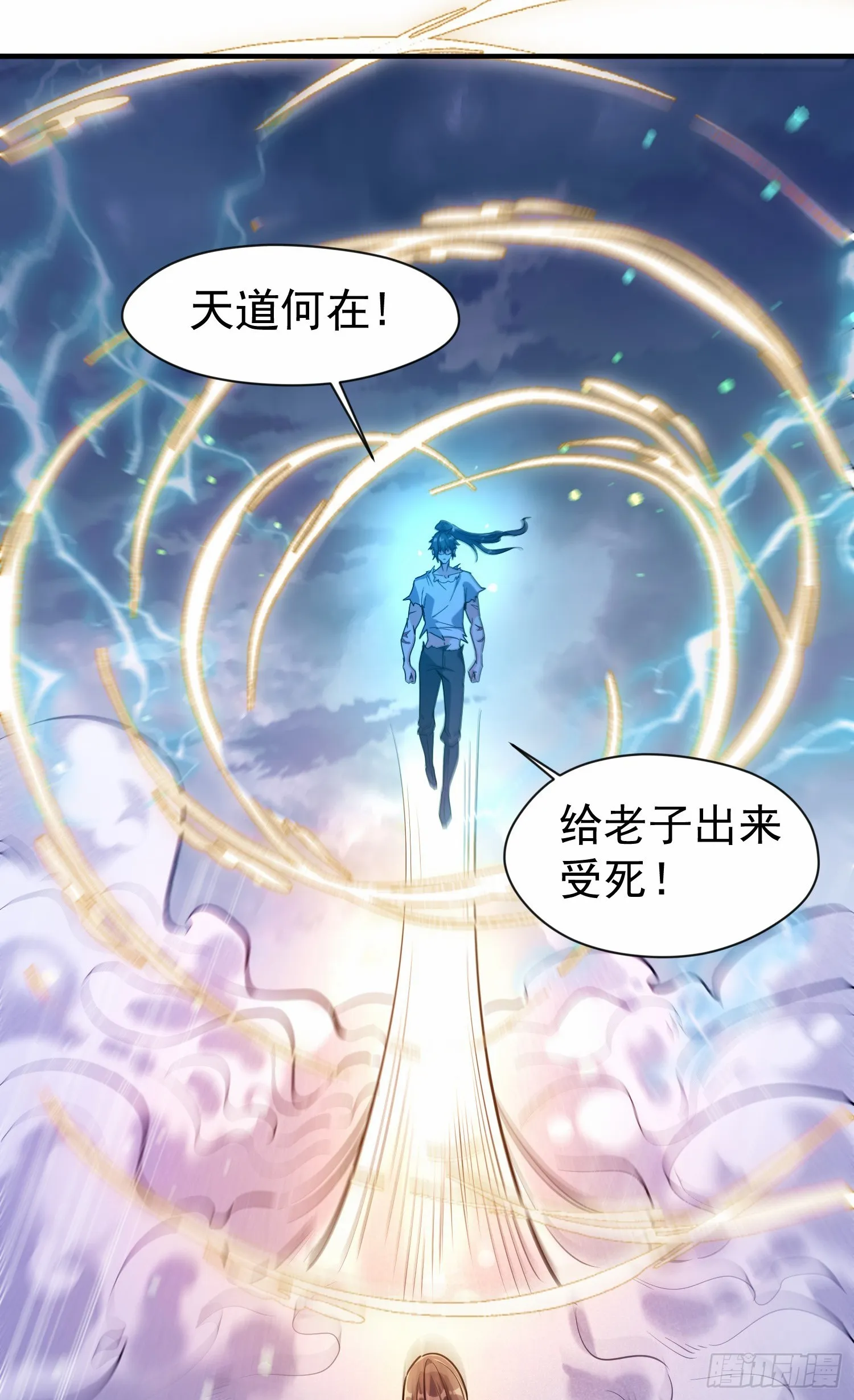 001话【神帝战天道】 第40页