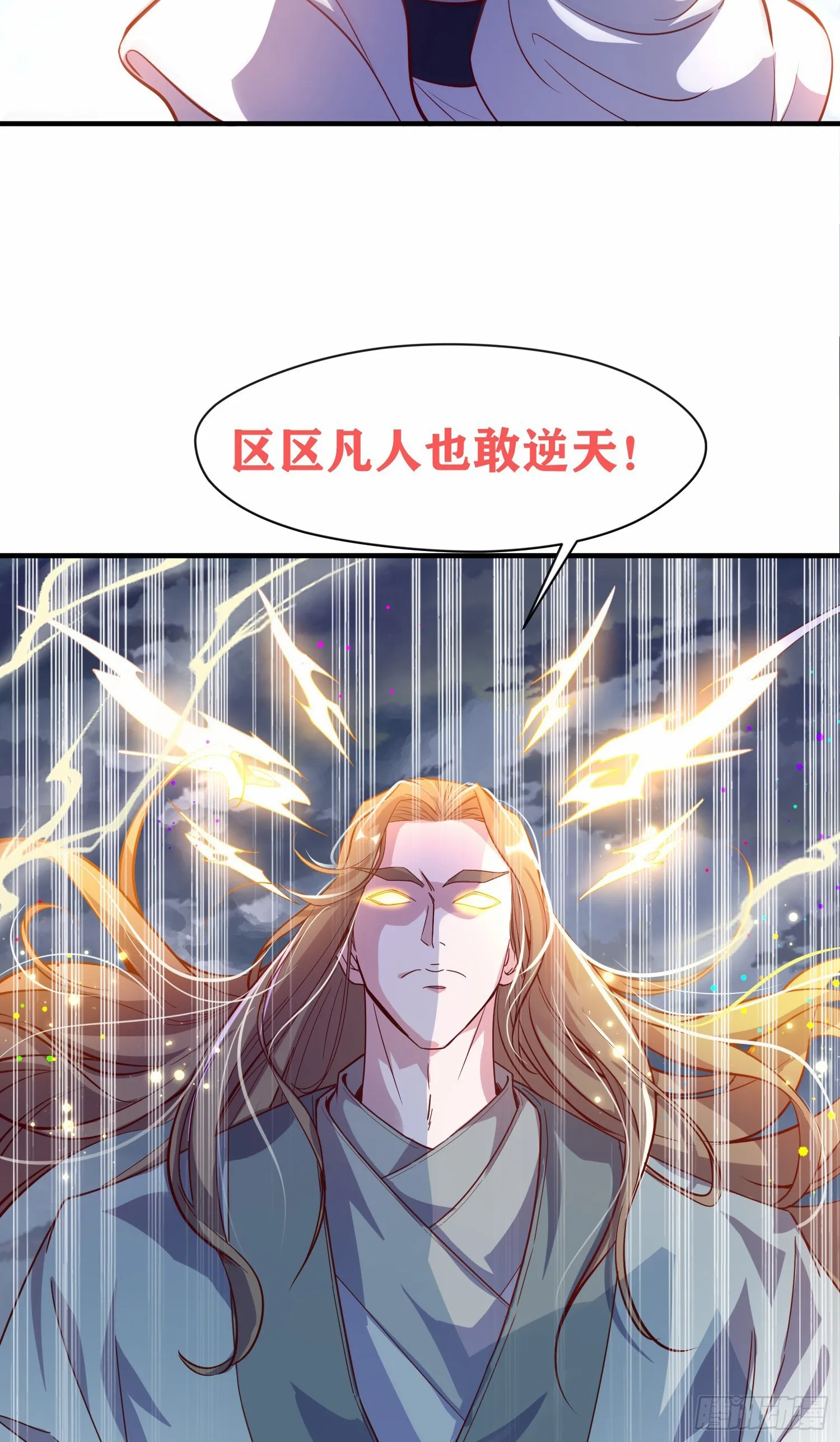 001话【神帝战天道】 第51页