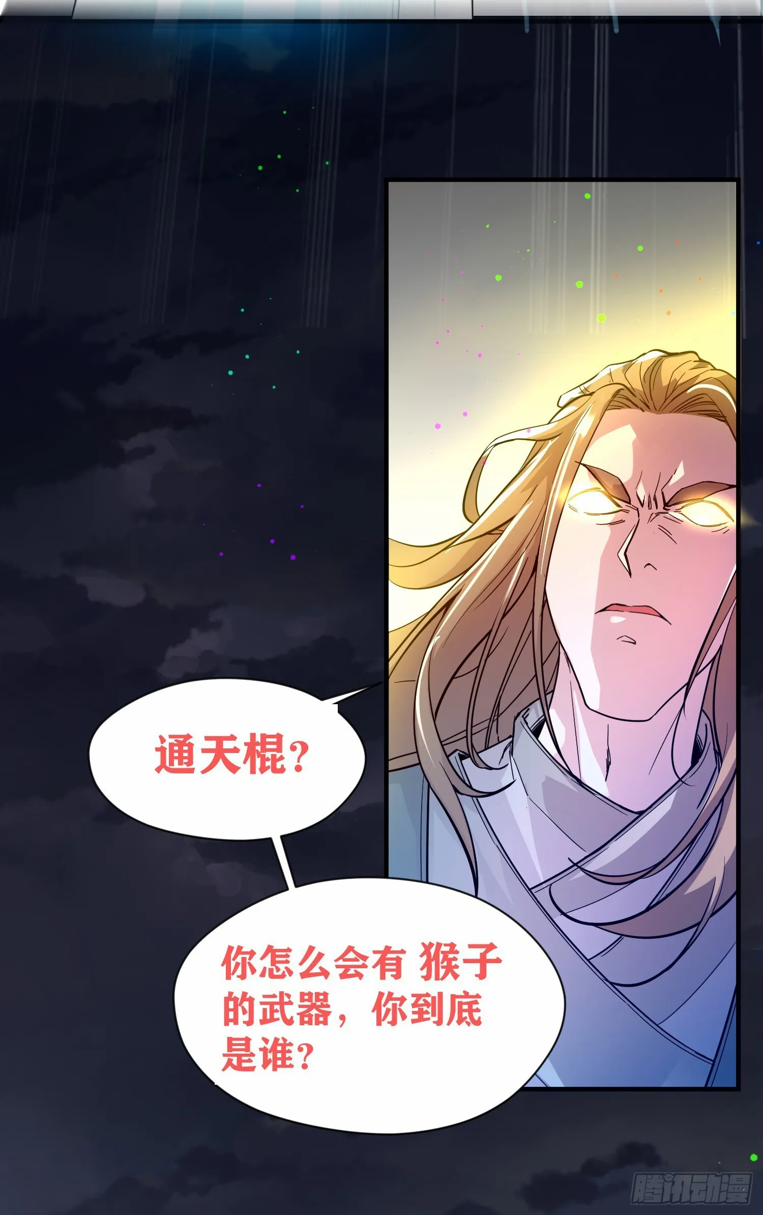 001话【神帝战天道】 第60页