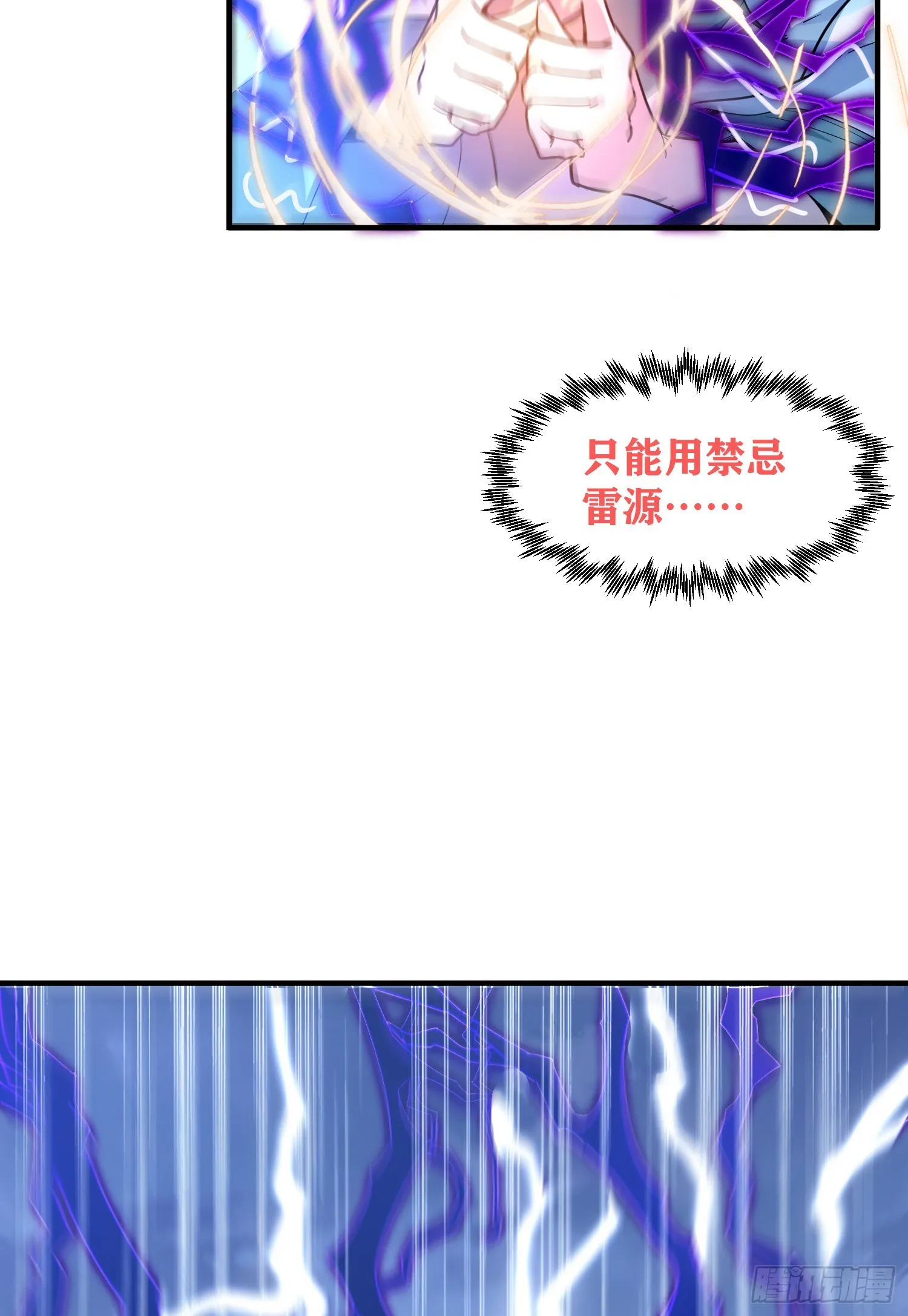 001话【神帝战天道】 第65页
