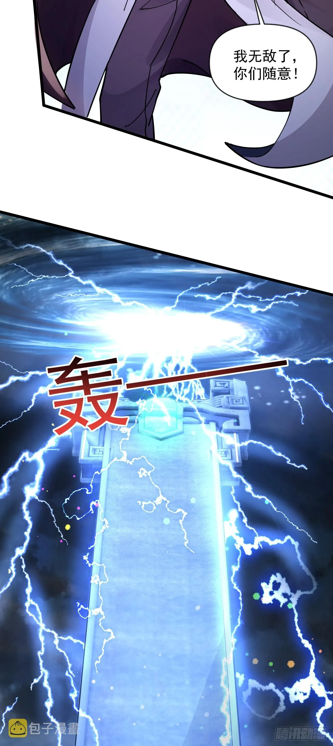 011话【武脉废物】 第3页