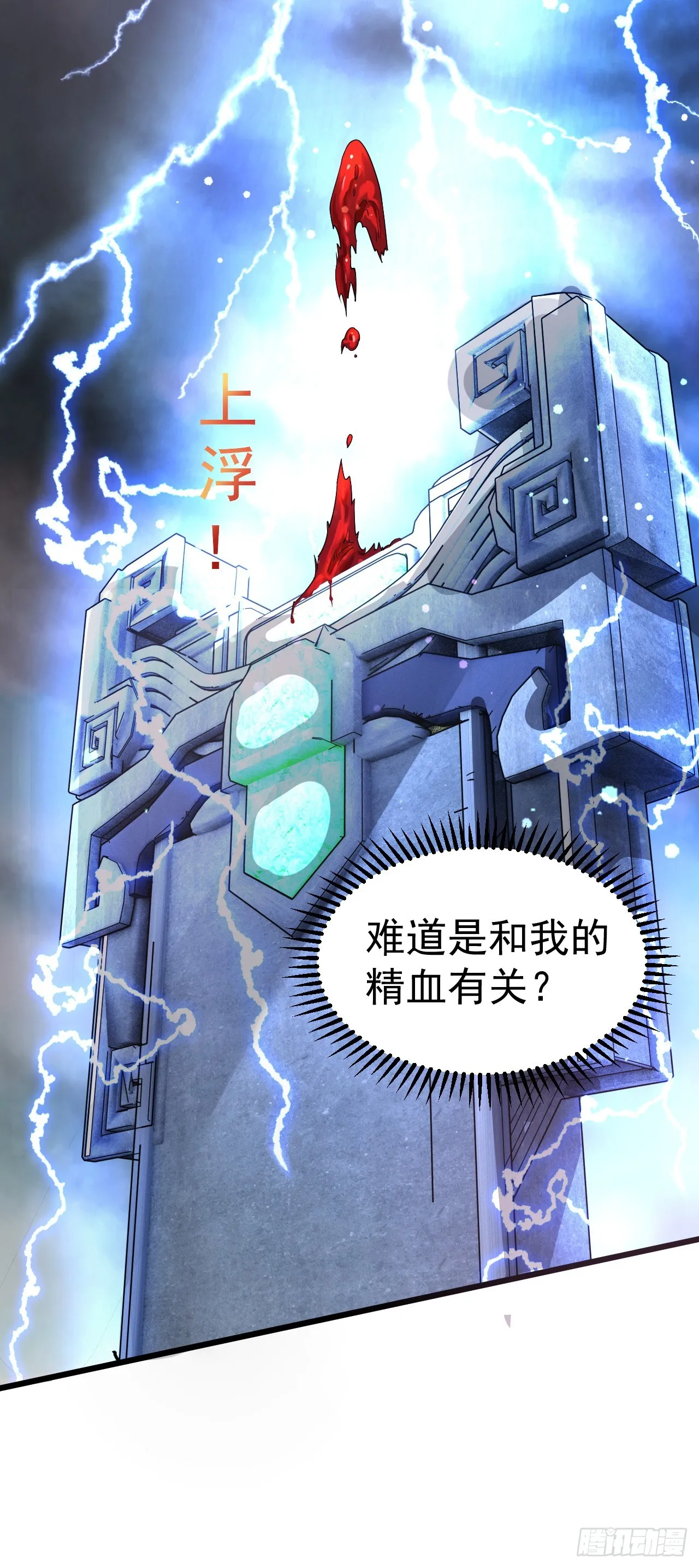 011话【武脉废物】 第8页