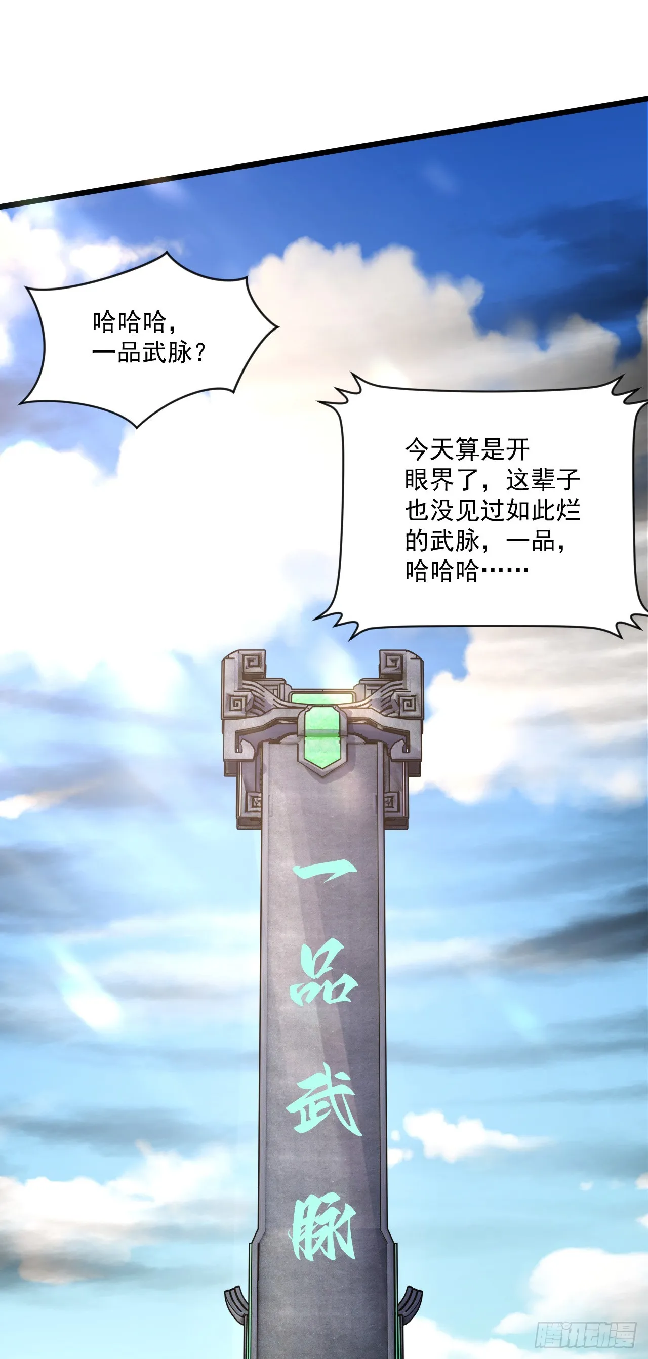 011话【武脉废物】 第13页