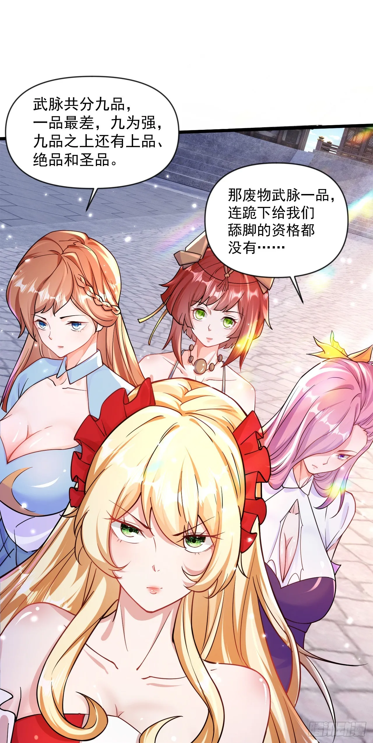 011话【武脉废物】 第16页