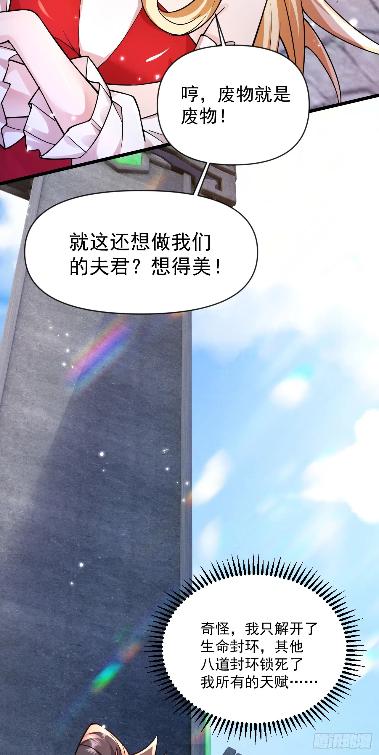 011话【武脉废物】 第17页