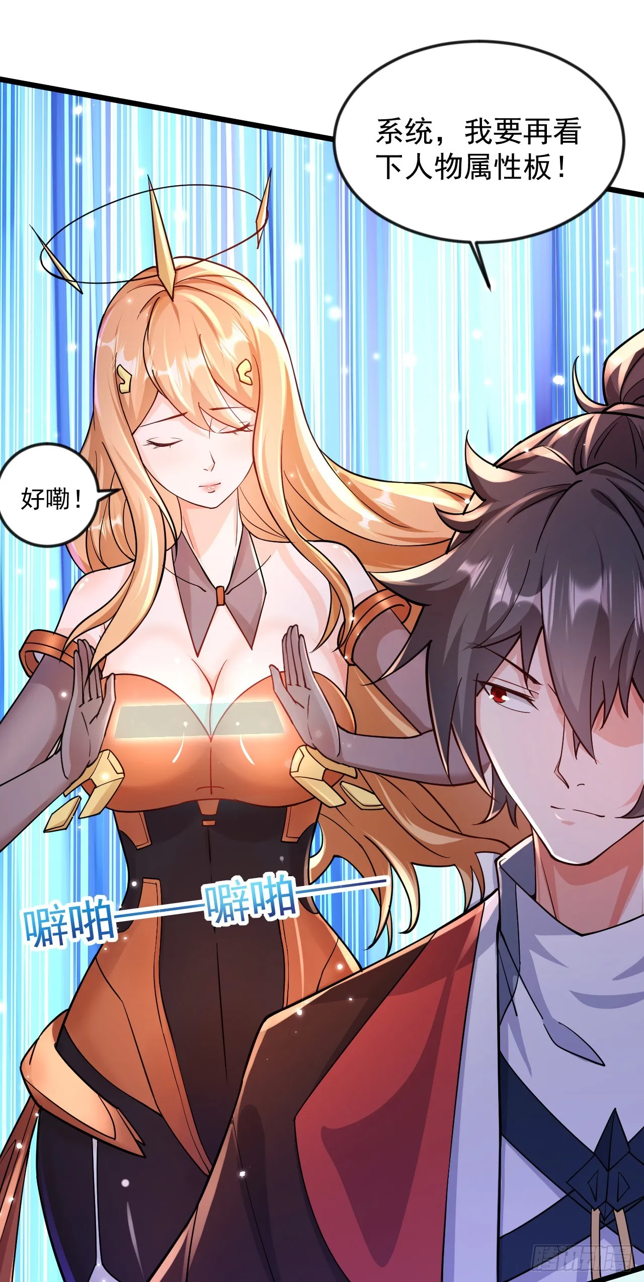 011话【武脉废物】 第19页