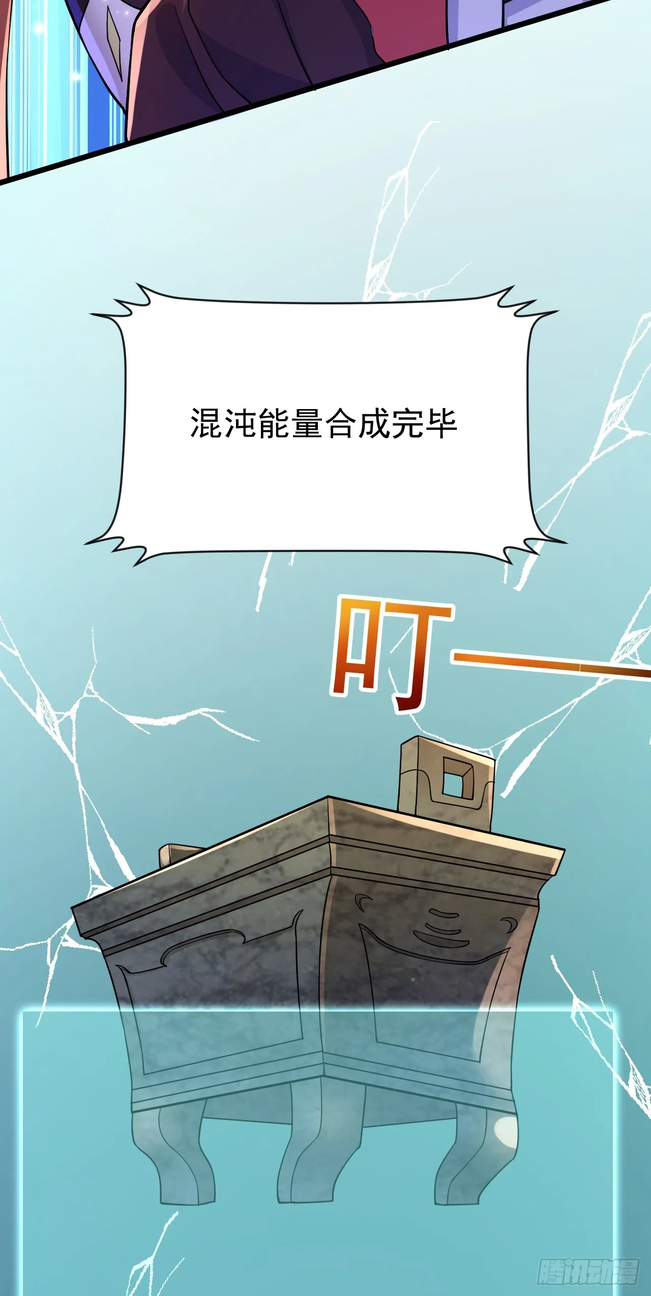 011话【武脉废物】 第20页