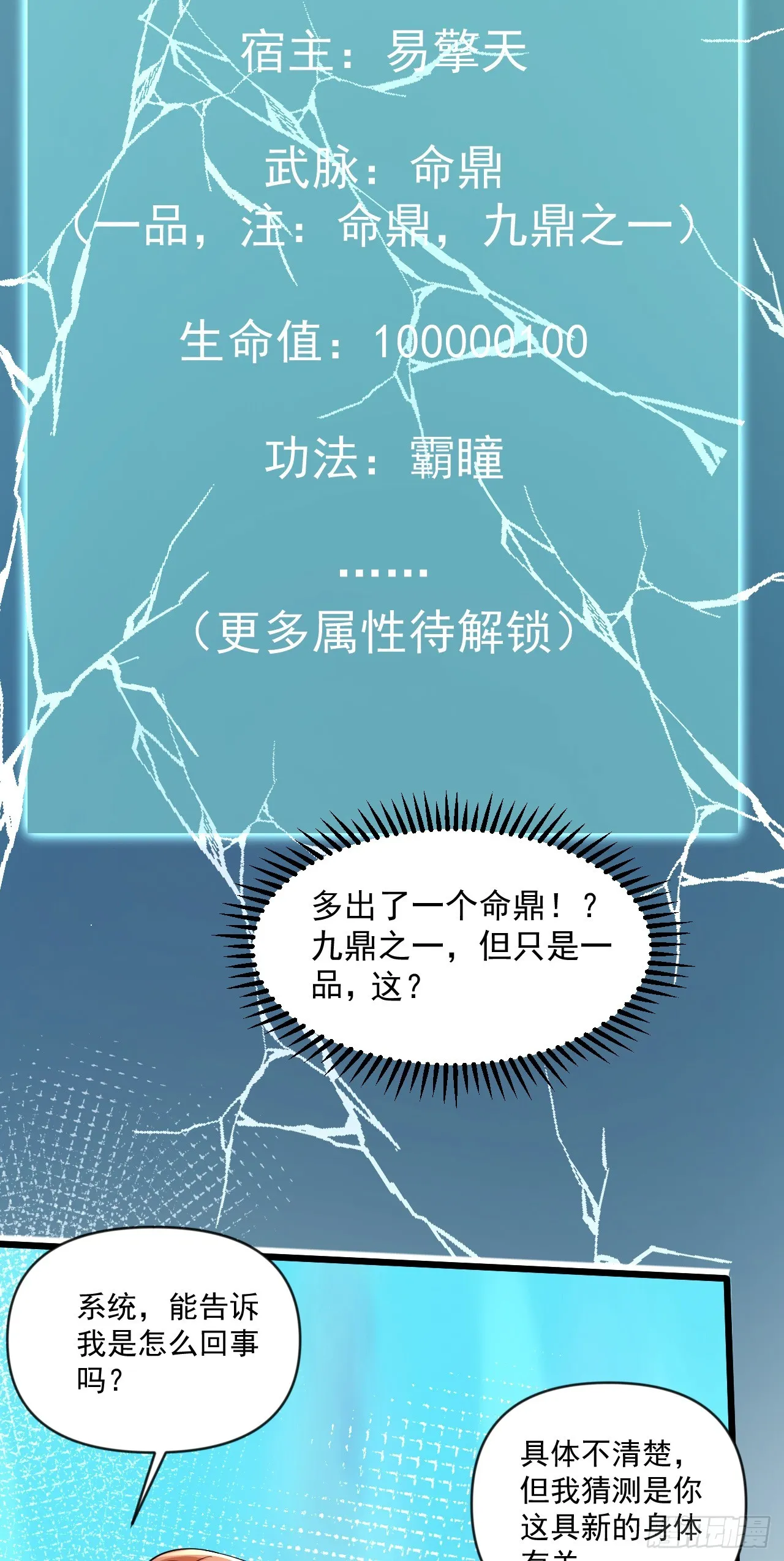 011话【武脉废物】 第21页