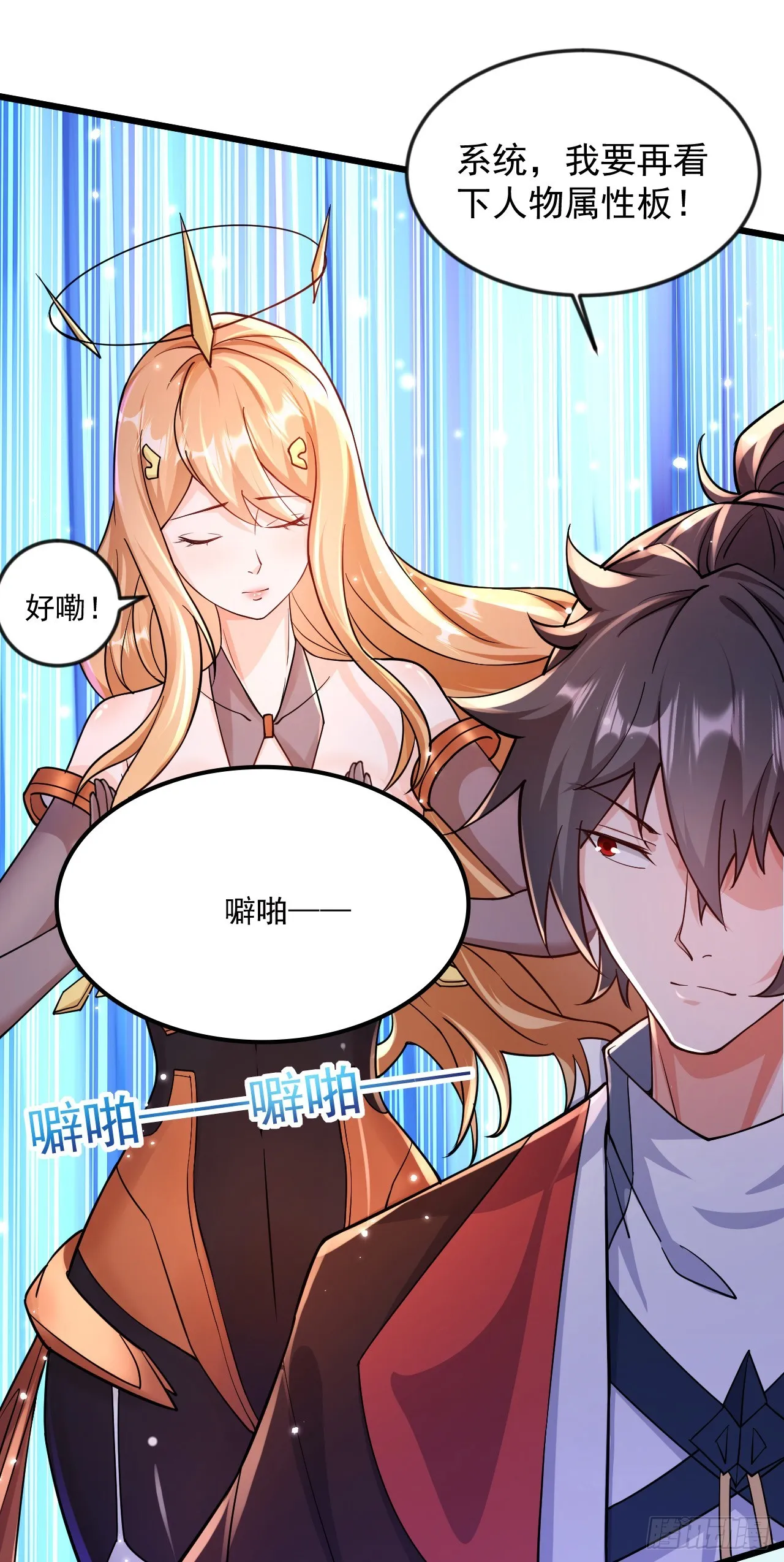 011话【武脉废物】 第22页