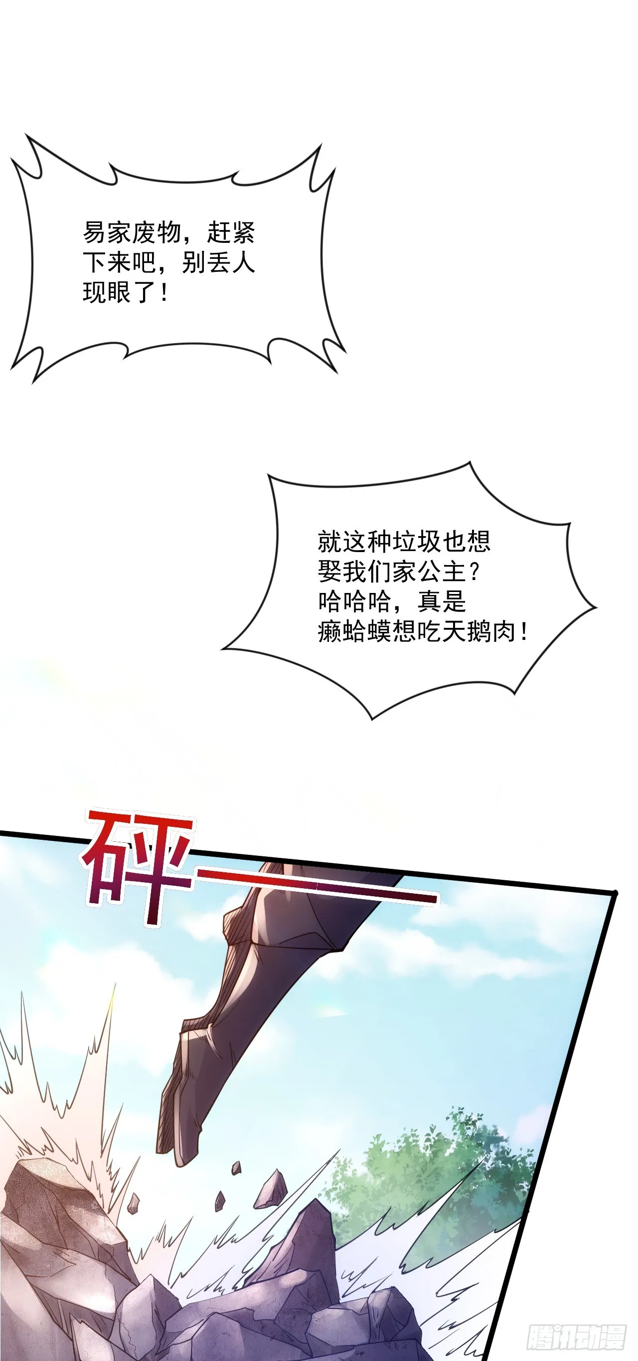 011话【武脉废物】 第23页