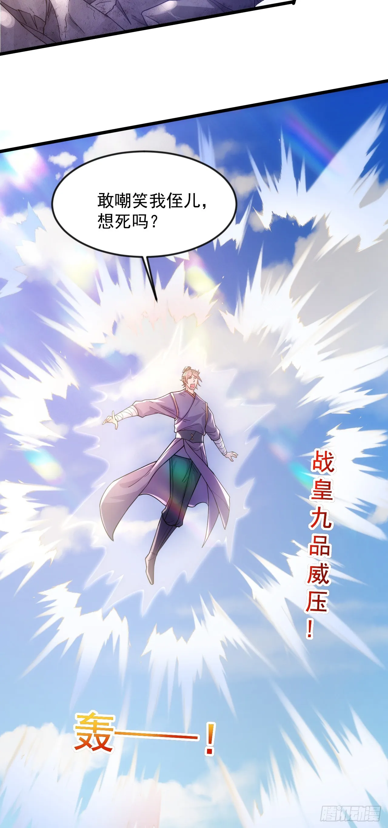 011话【武脉废物】 第24页