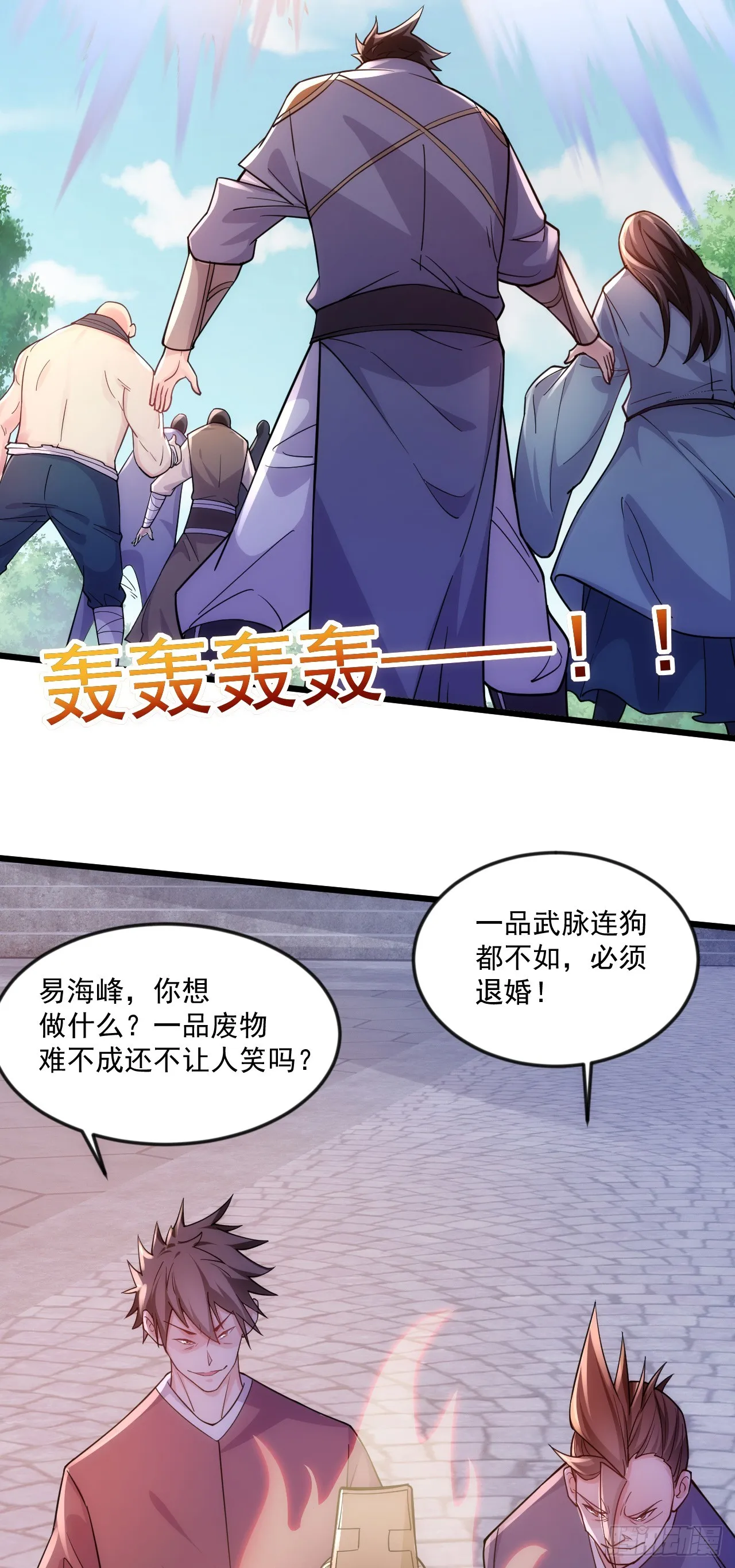 011话【武脉废物】 第25页