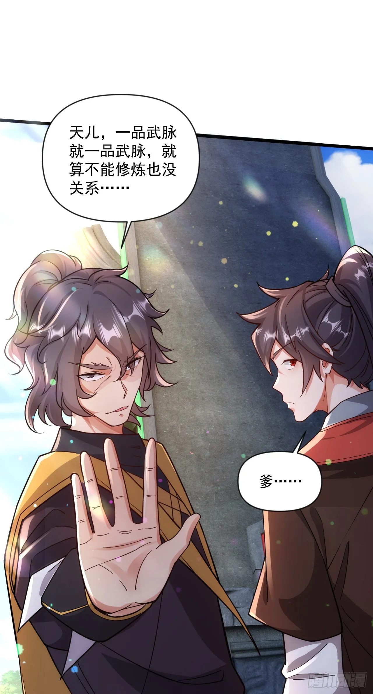 011话【武脉废物】 第30页