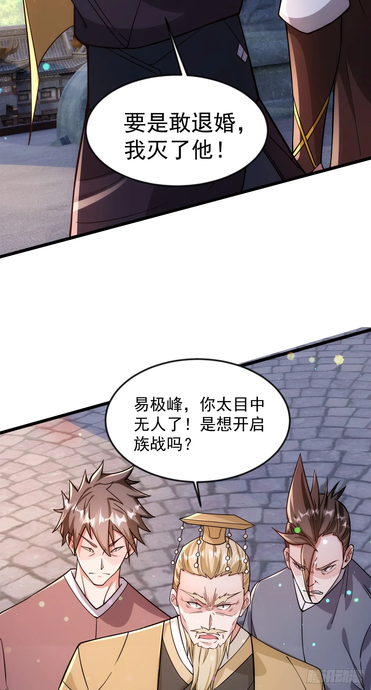 011话【武脉废物】 第31页