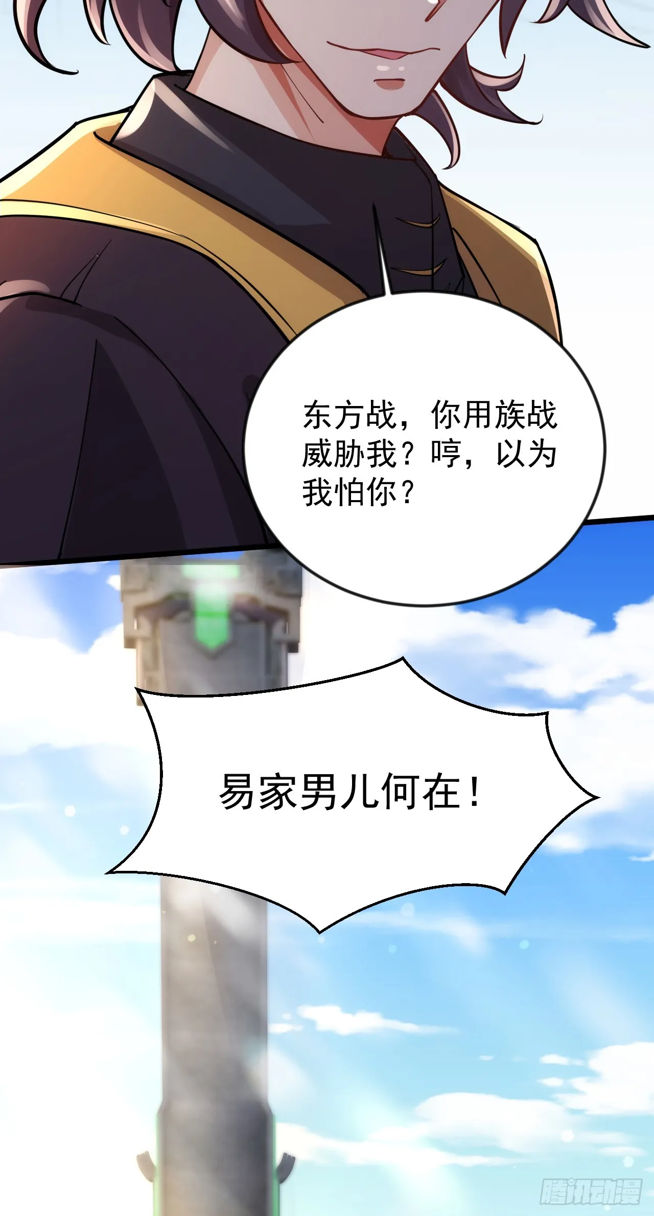 011话【武脉废物】 第33页