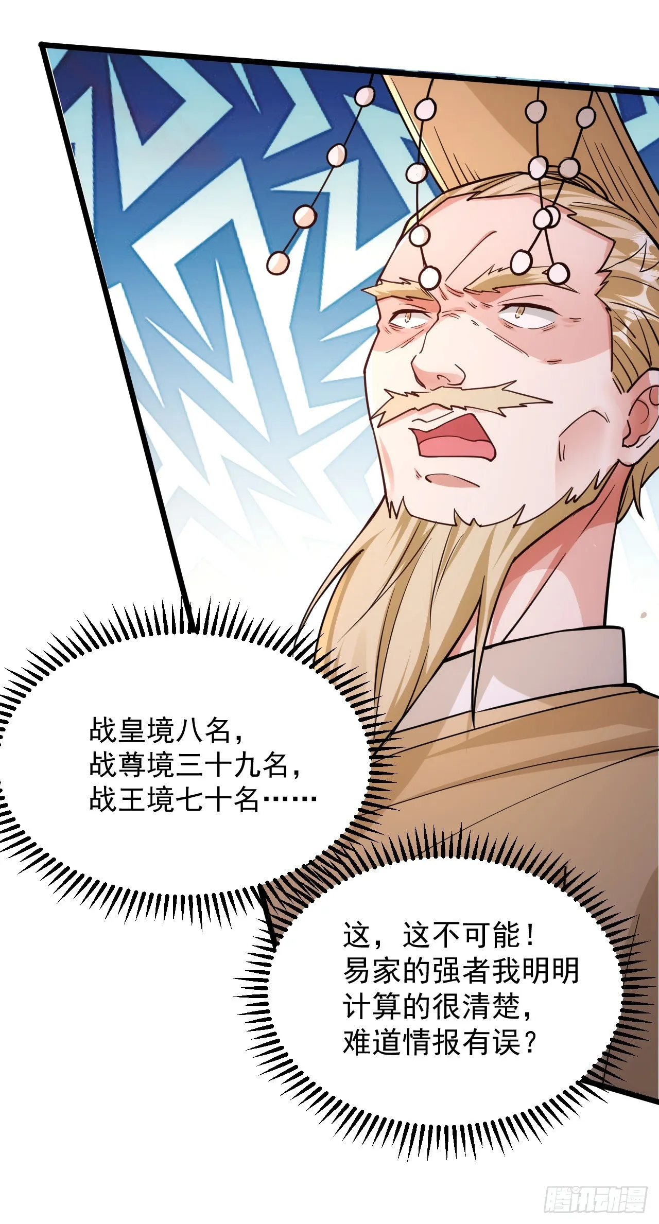 011话【武脉废物】 第36页