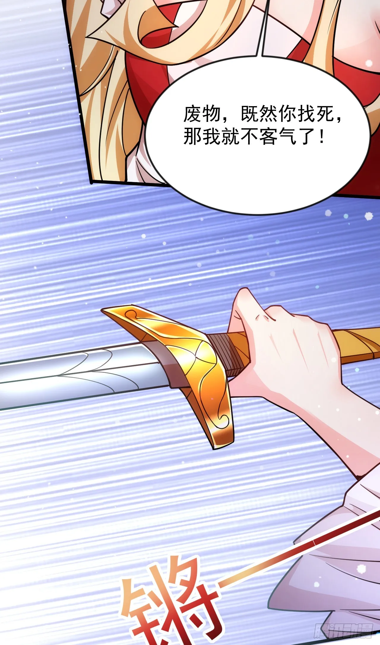 011话【武脉废物】 第45页