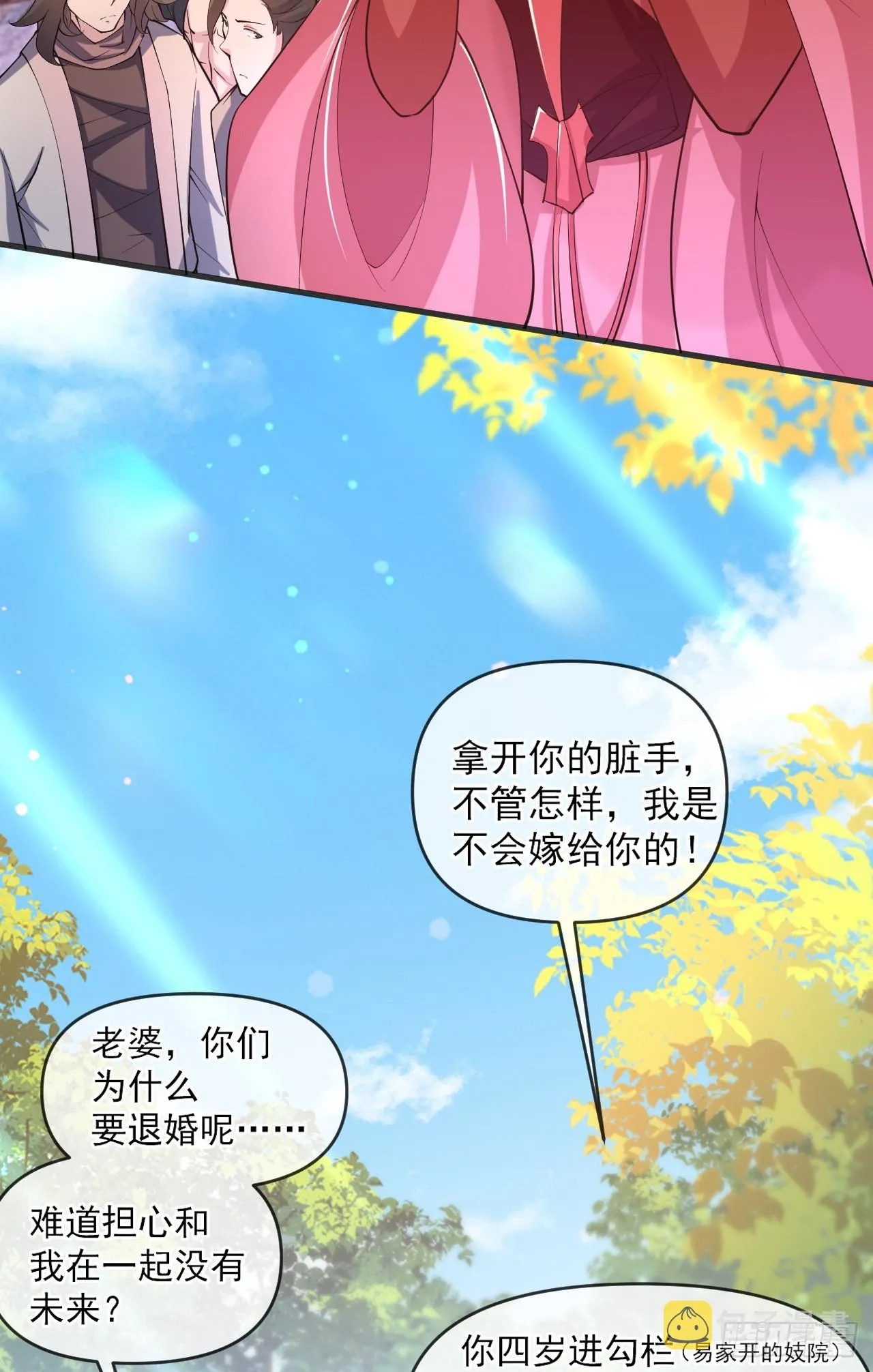 012话【将老婆搂进怀里】 第33页