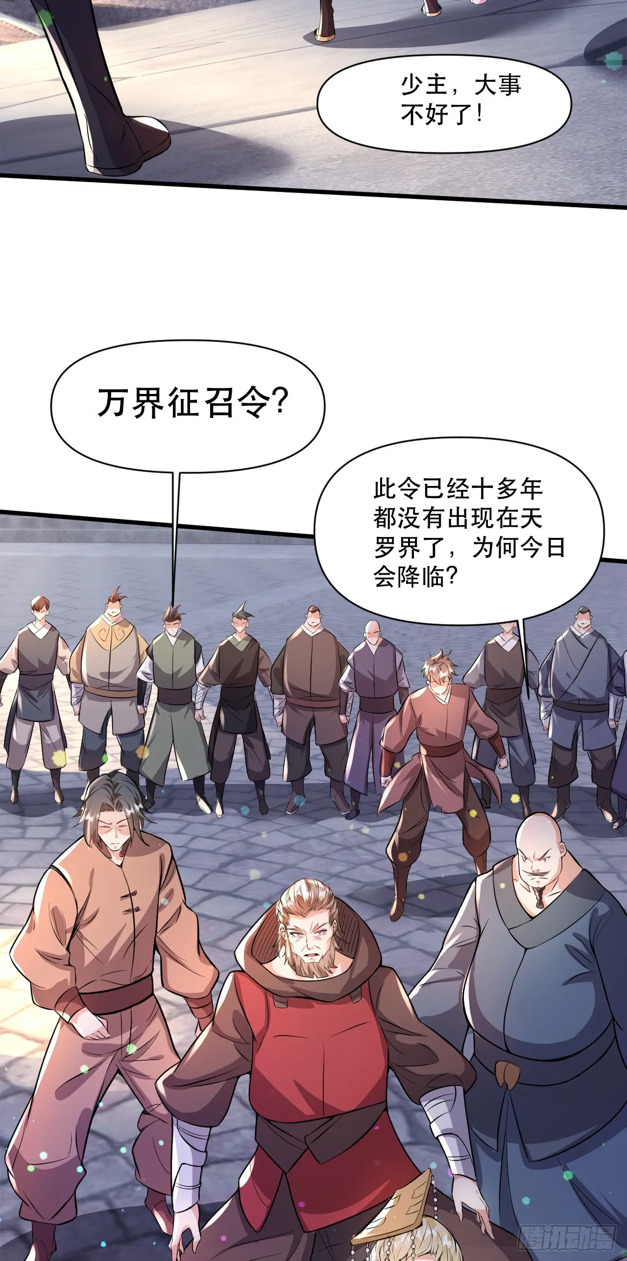 014 天道的阴谋 第6页