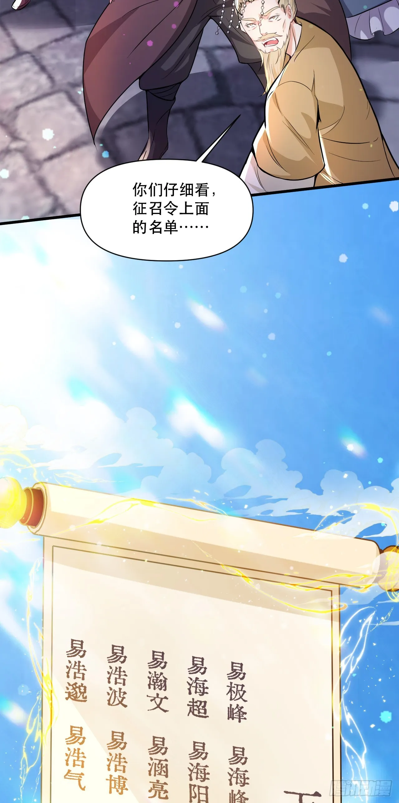 014 天道的阴谋 第7页