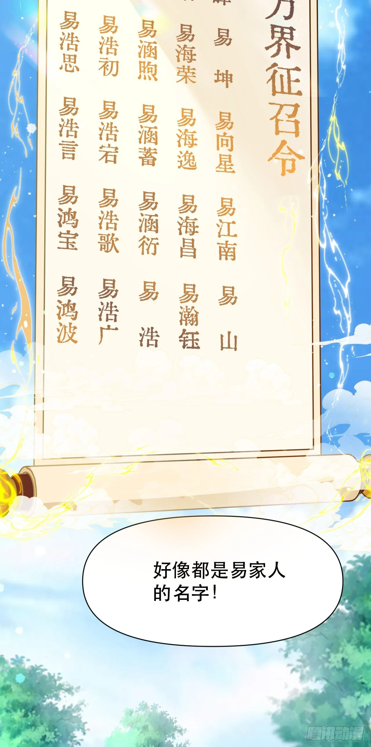 014 天道的阴谋 第8页