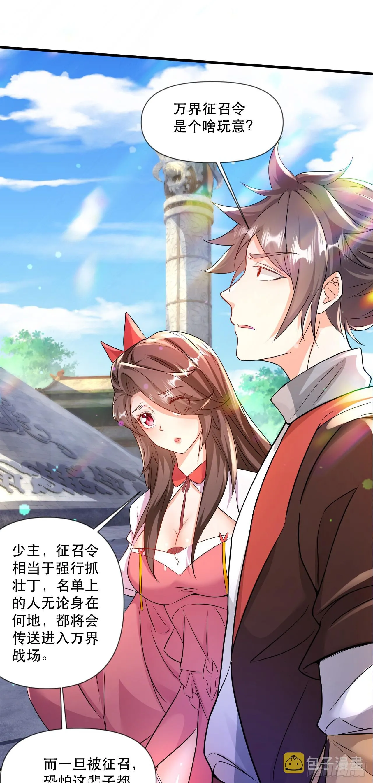 014 天道的阴谋 第10页