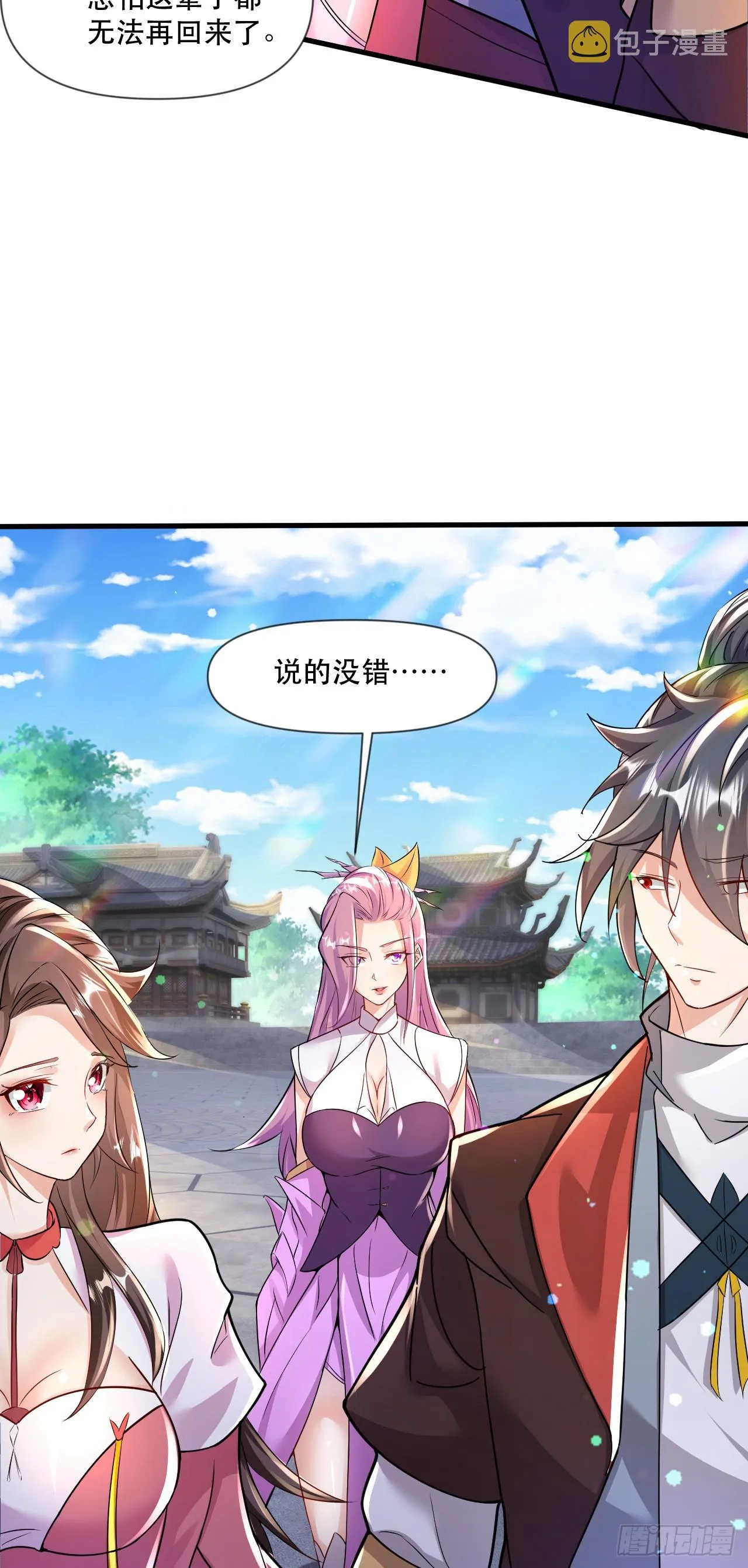 014 天道的阴谋 第11页