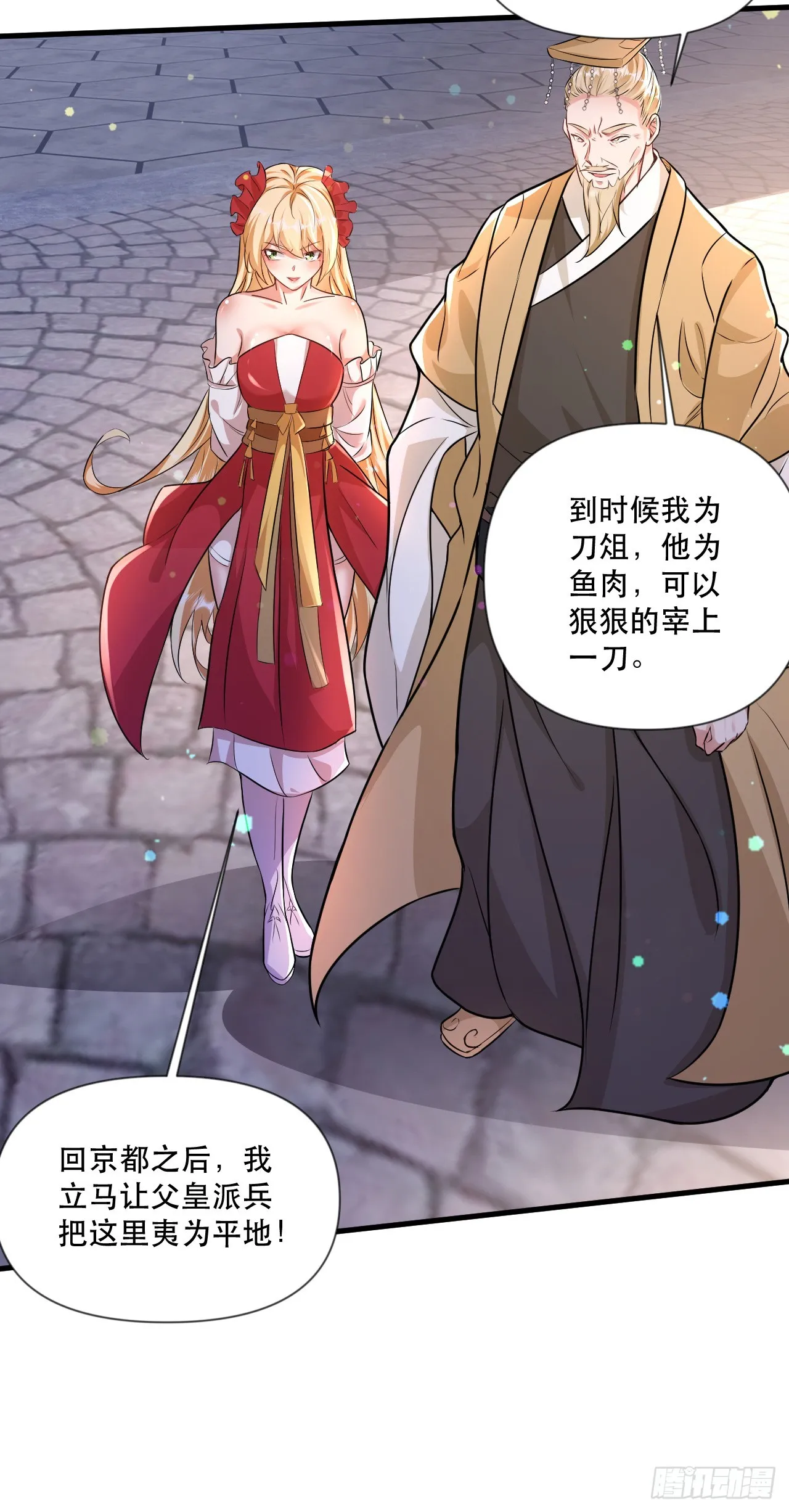 014 天道的阴谋 第22页