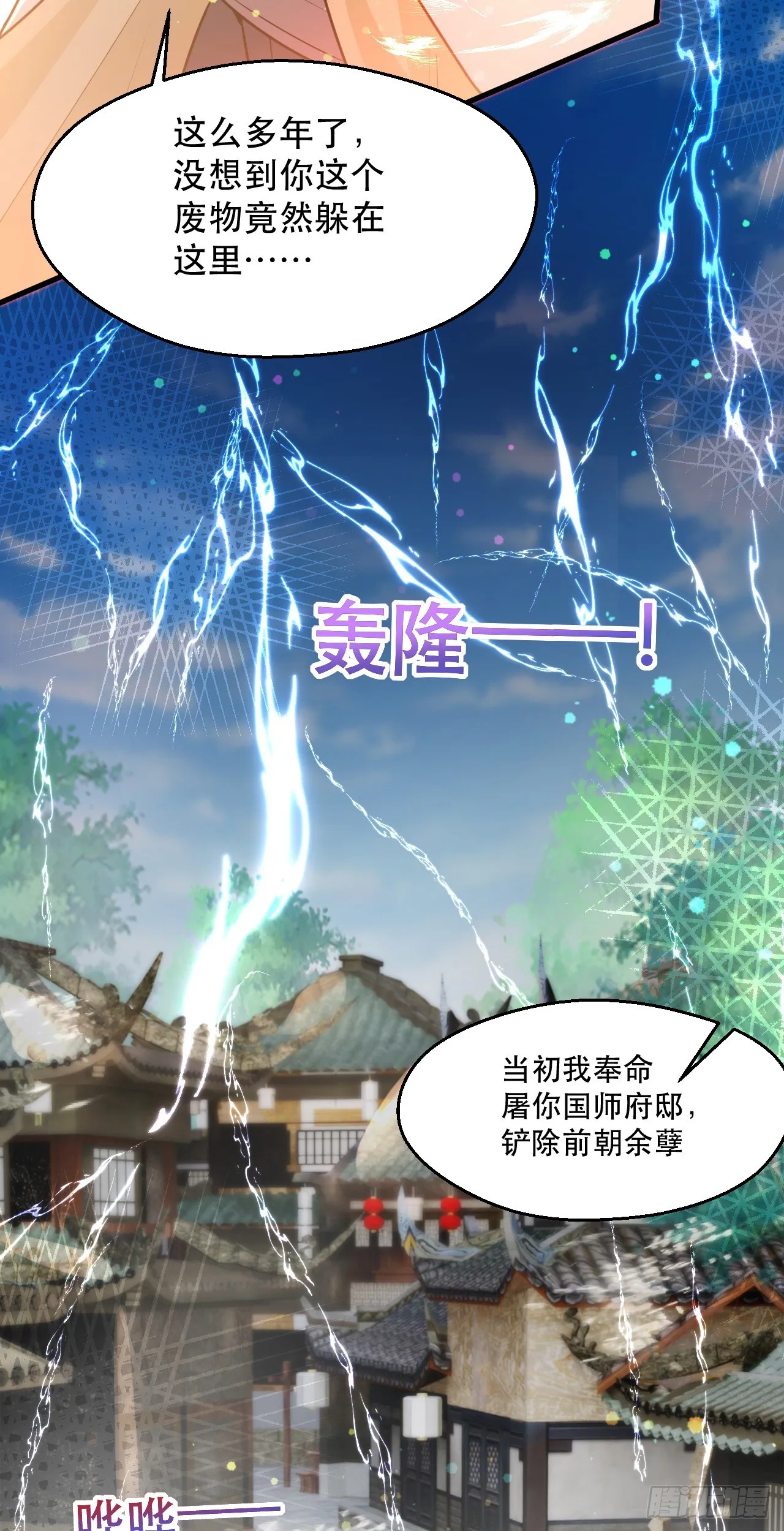 014 天道的阴谋 第27页