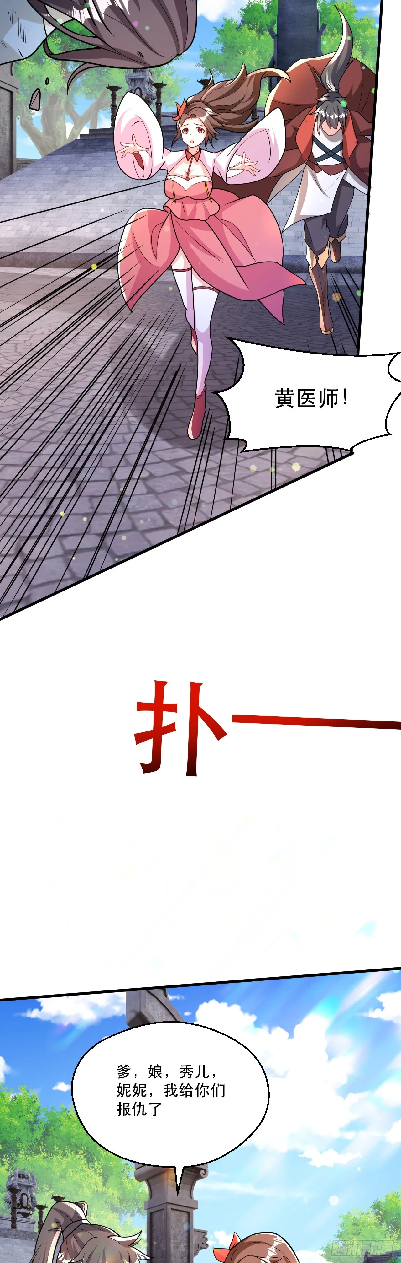 014 天道的阴谋 第38页