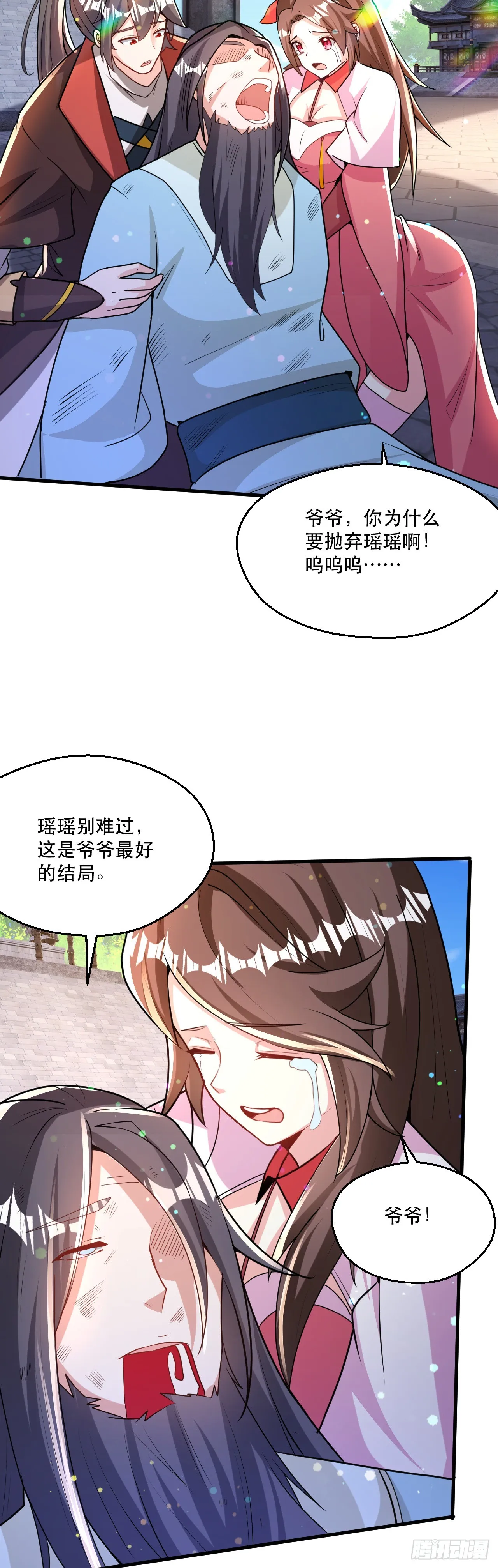 014 天道的阴谋 第39页