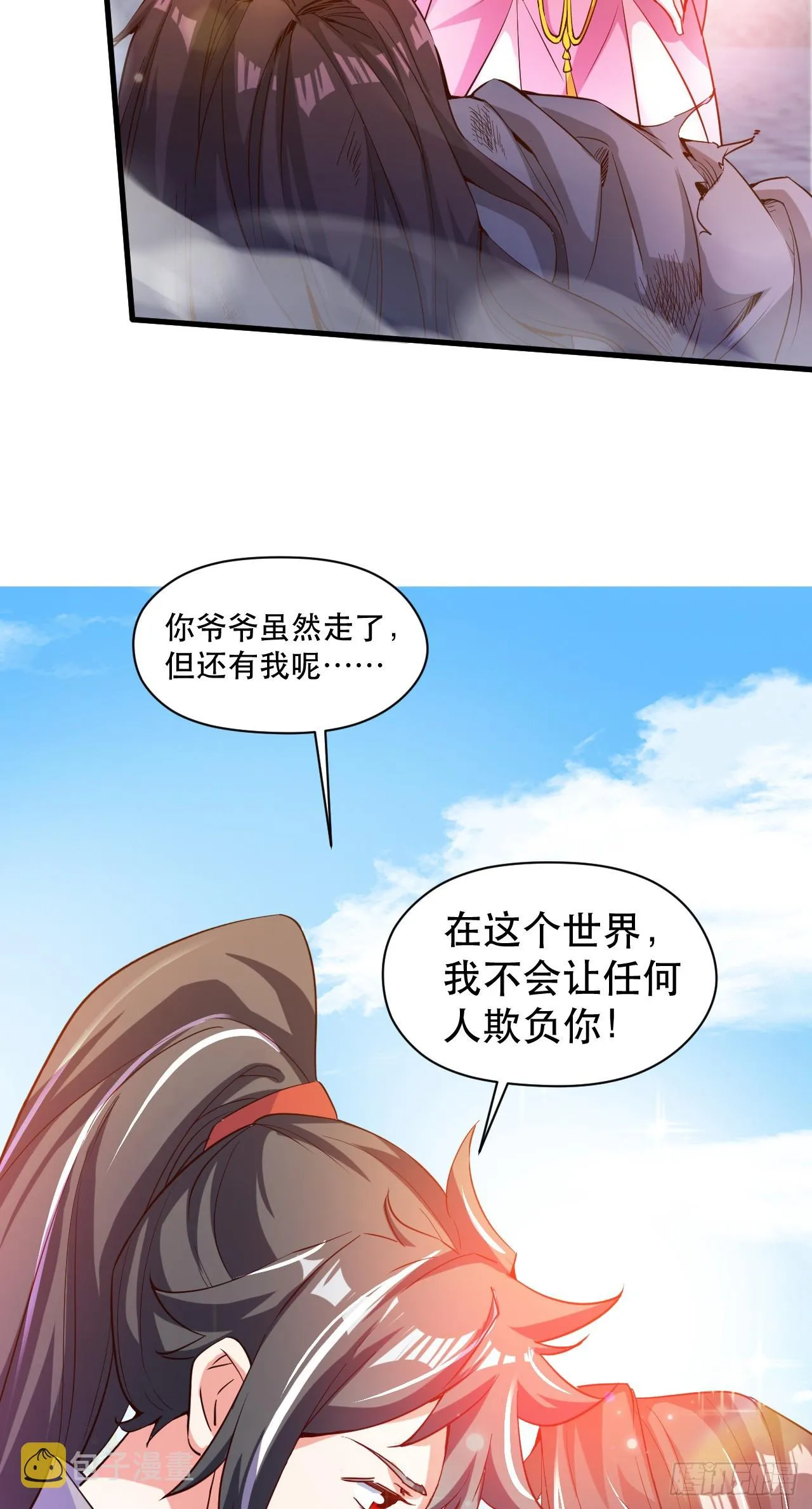 015 易家老祖 第10页