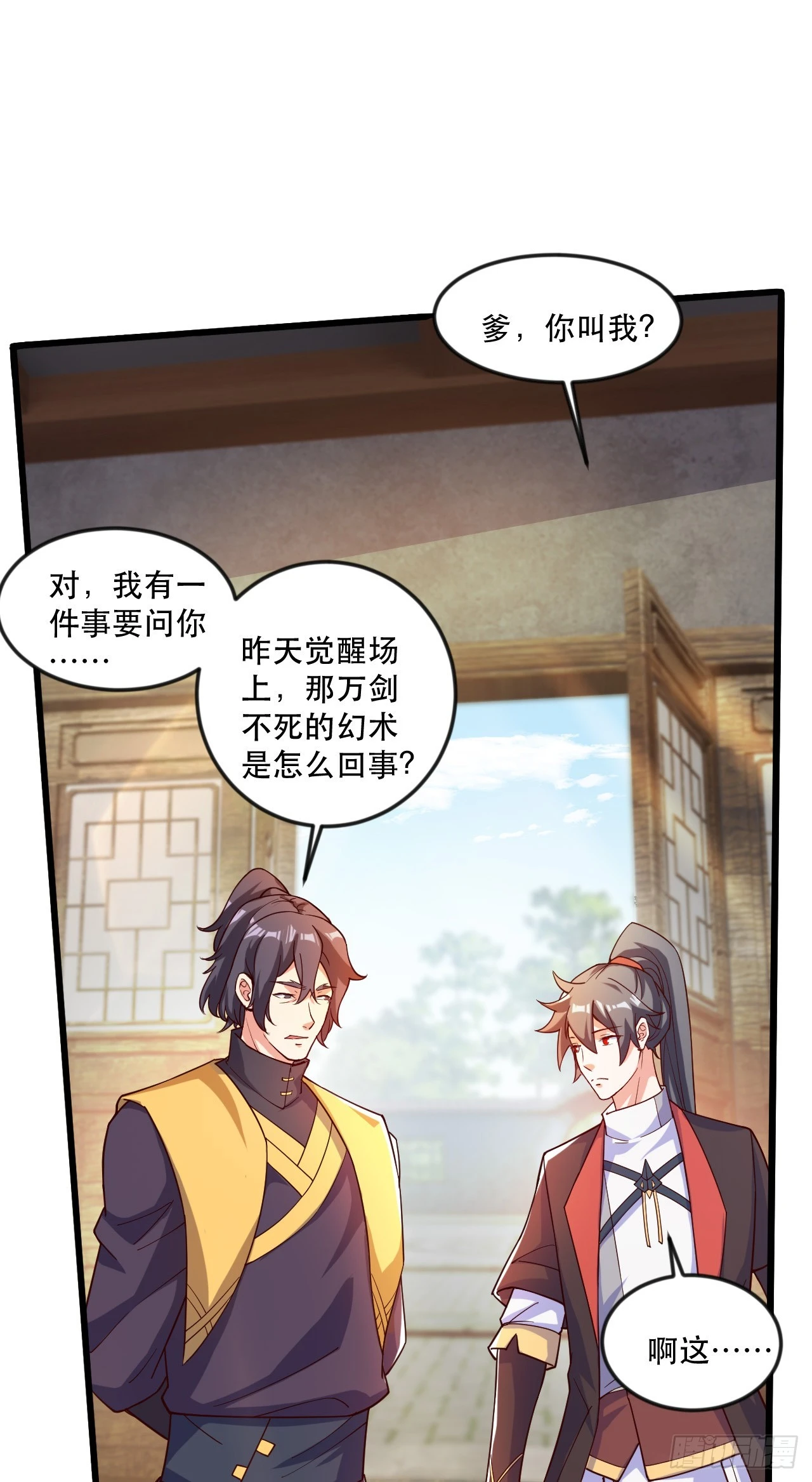 015 易家老祖 第16页