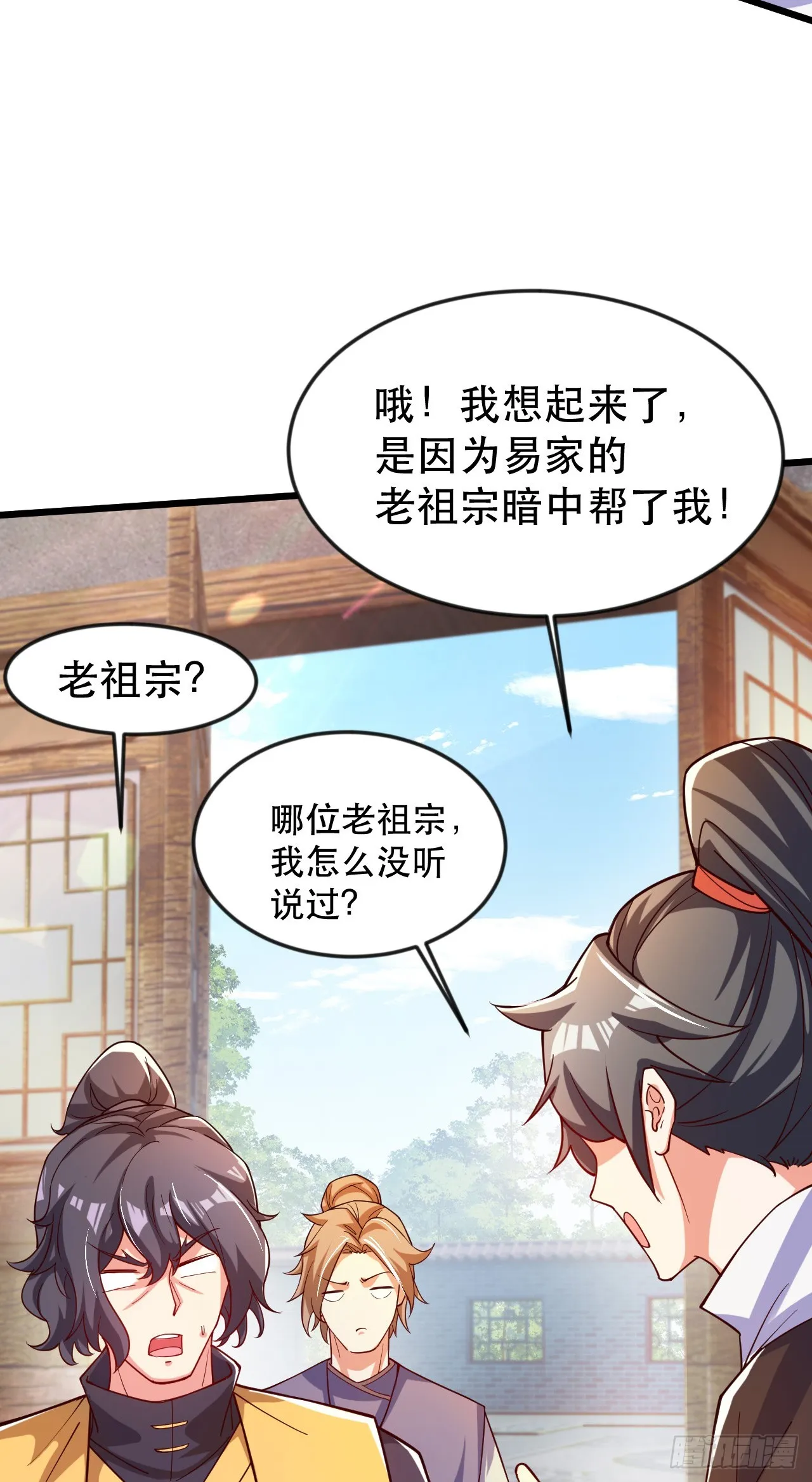 015 易家老祖 第18页