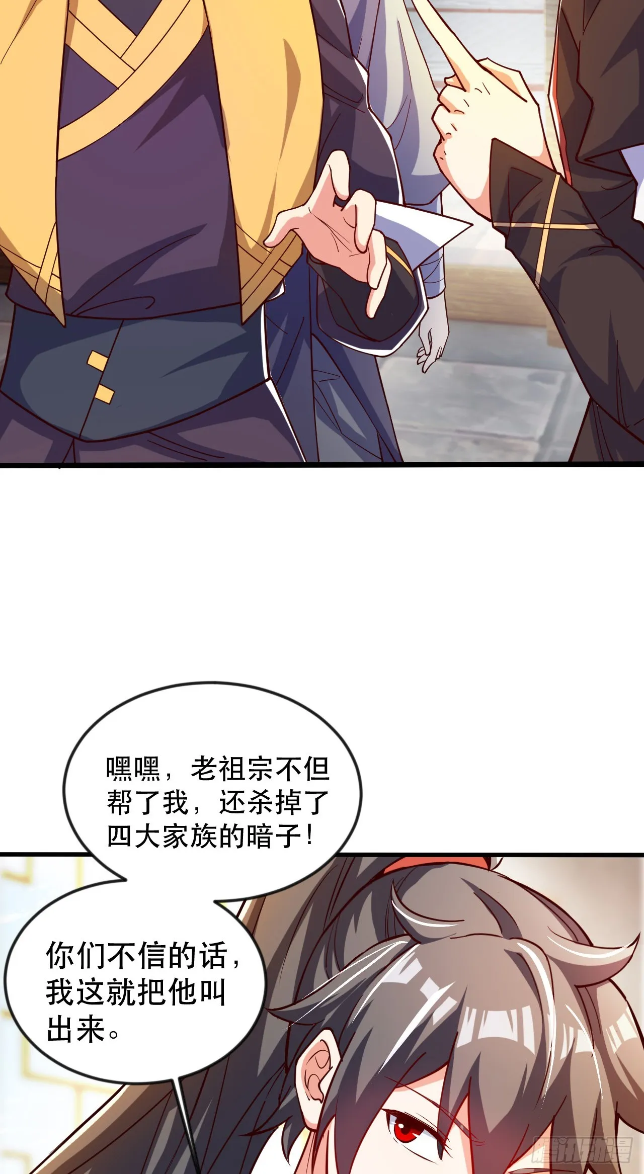 015 易家老祖 第19页