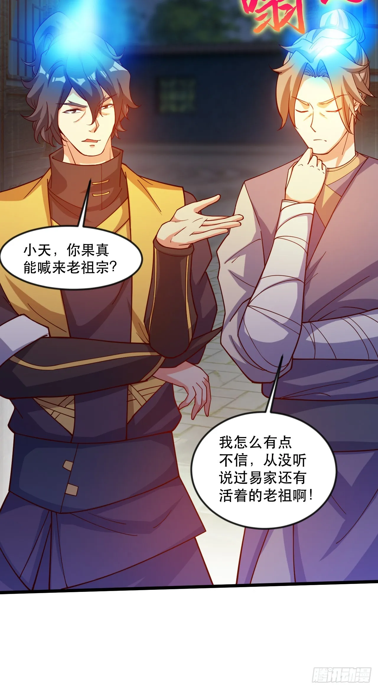 015 易家老祖 第22页