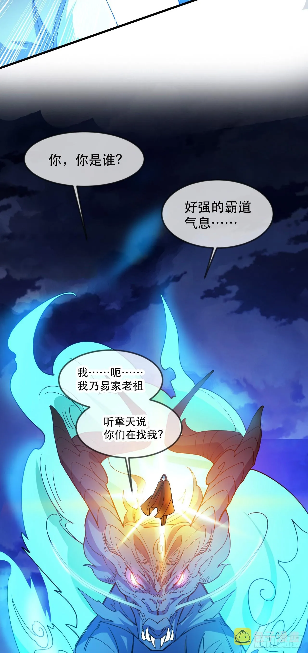 015 易家老祖 第26页