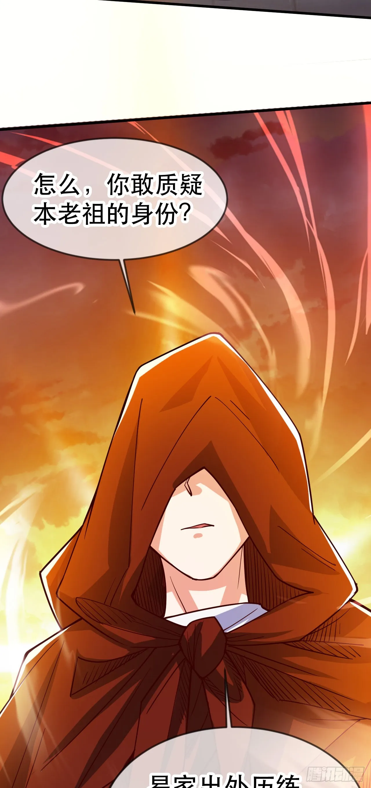 015 易家老祖 第28页