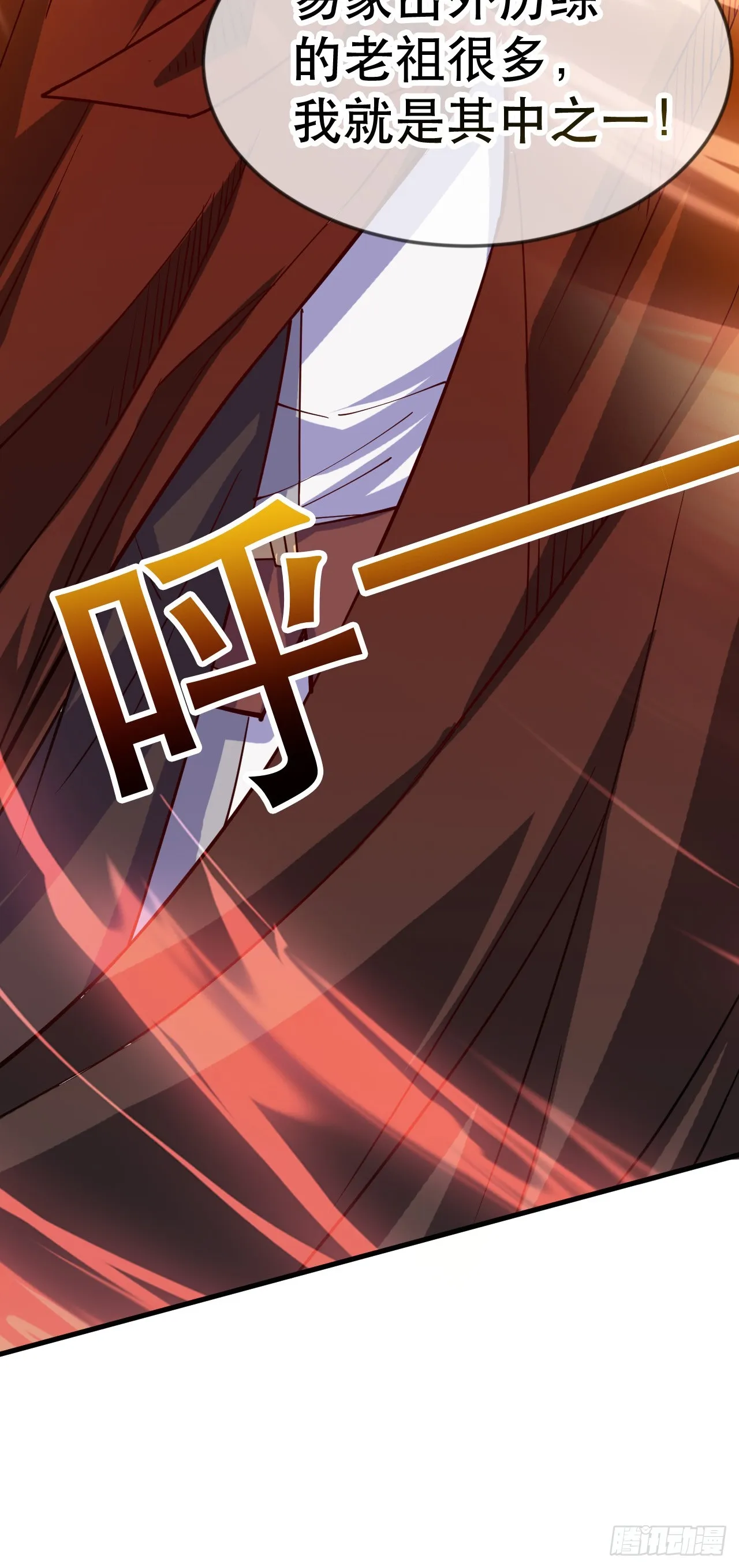 015 易家老祖 第29页