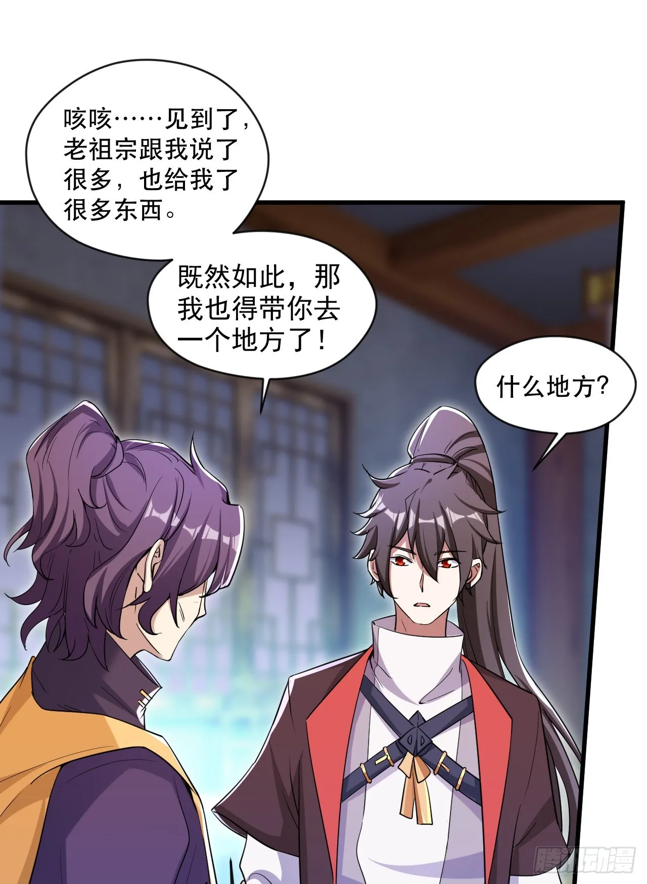 015 易家老祖 第44页