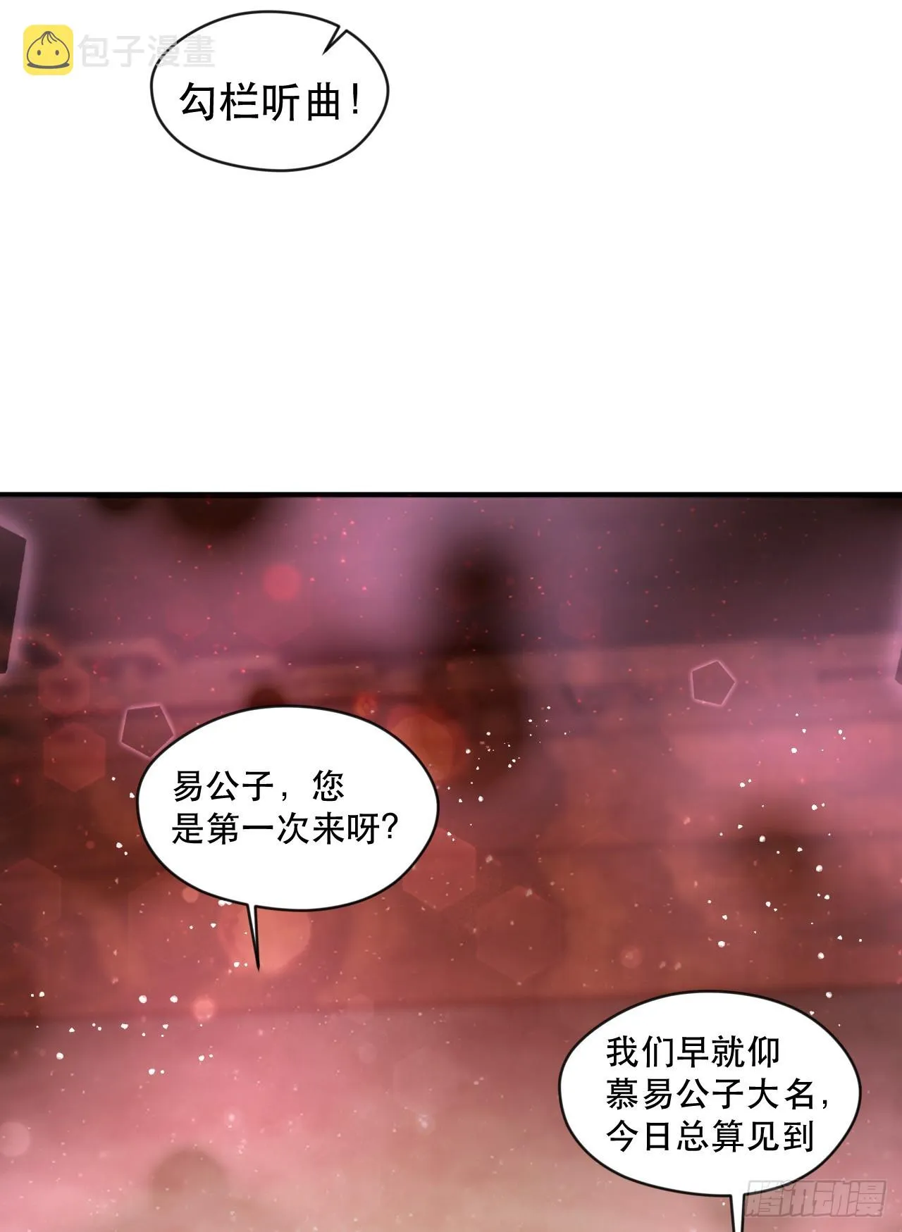 015 易家老祖 第46页
